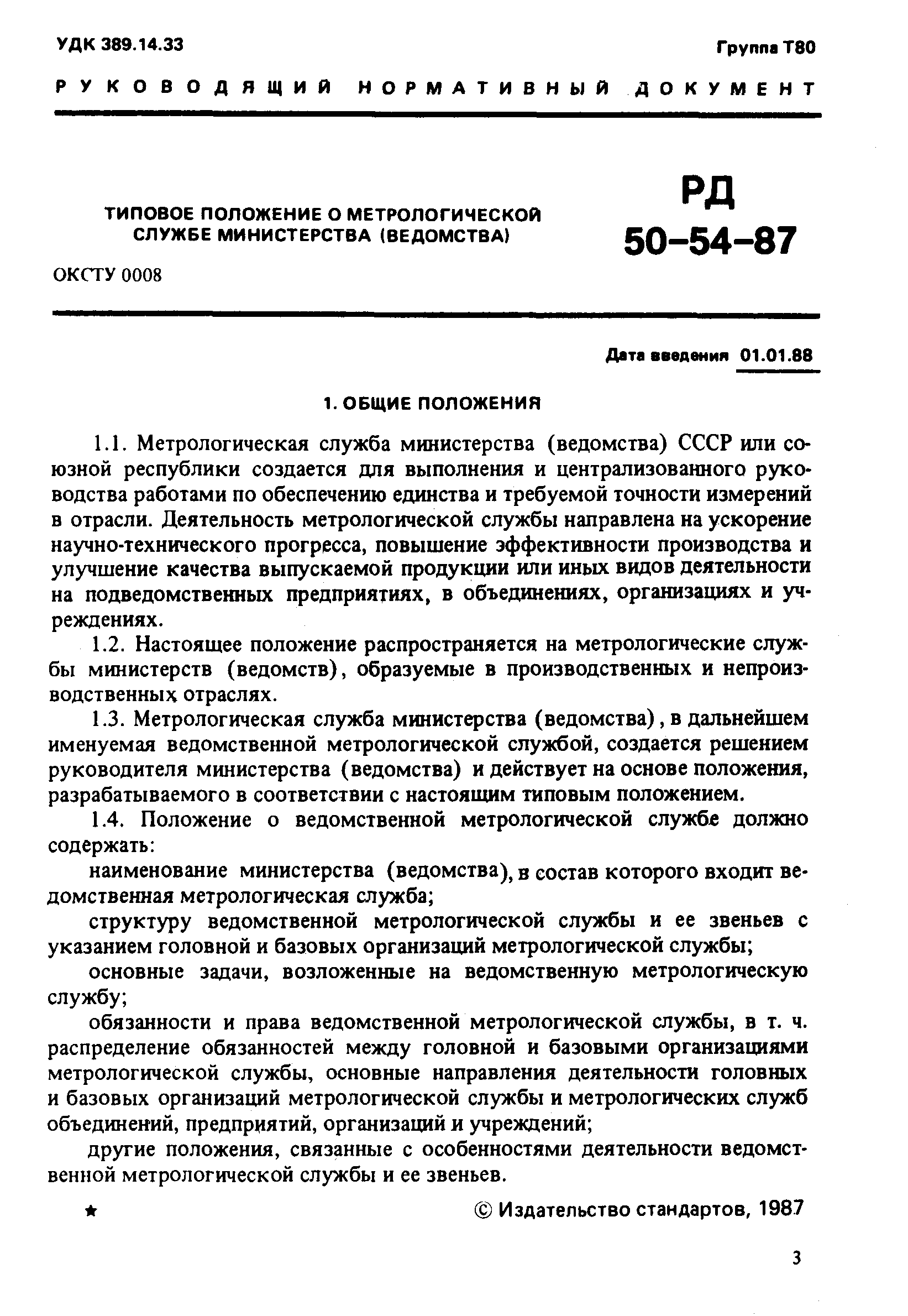 РД 50-54-87