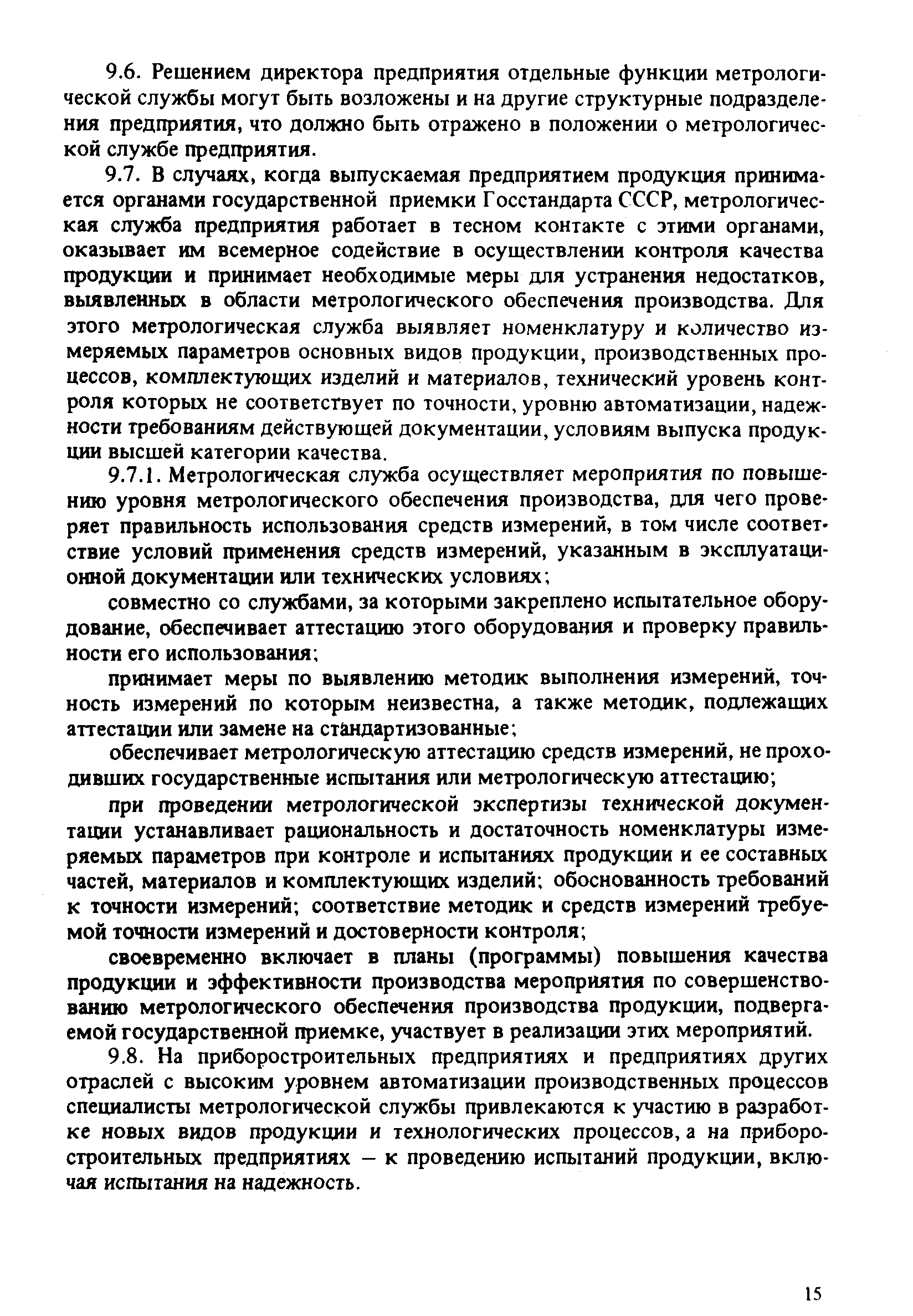 РД 50-54-87