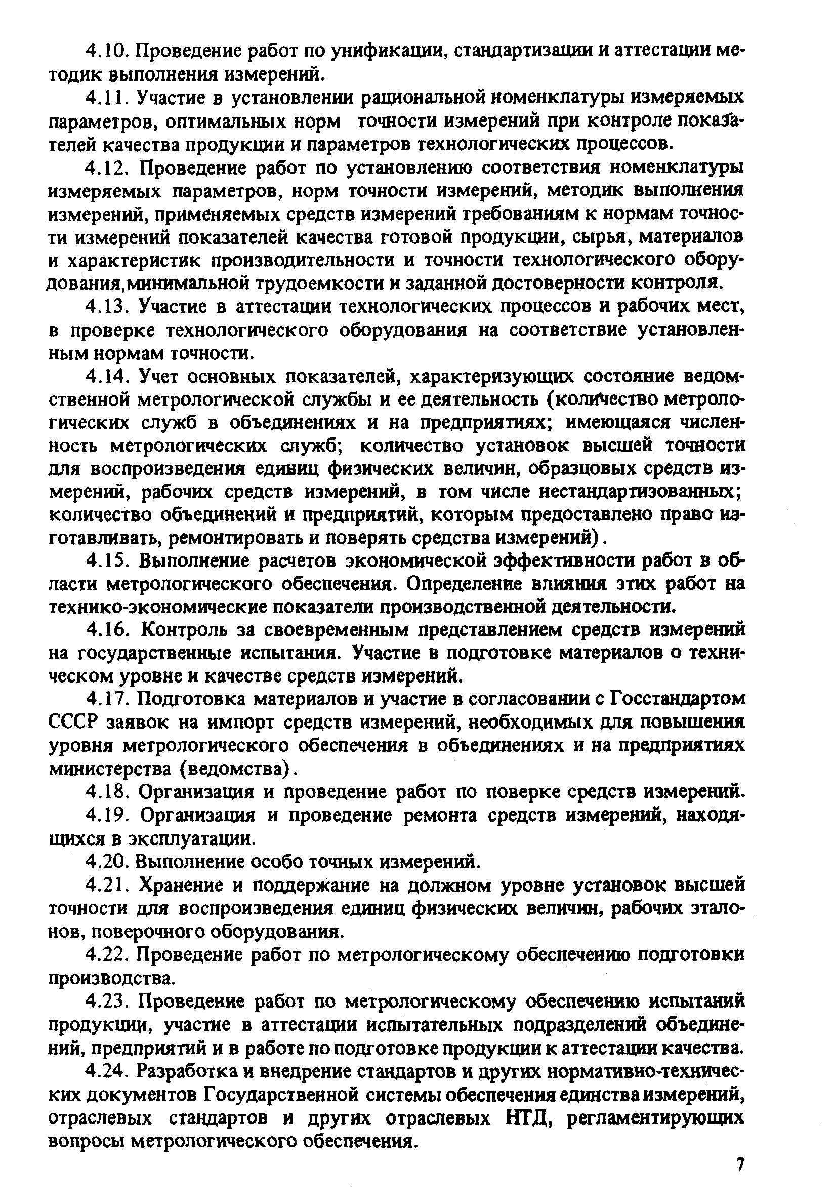 РД 50-54-87