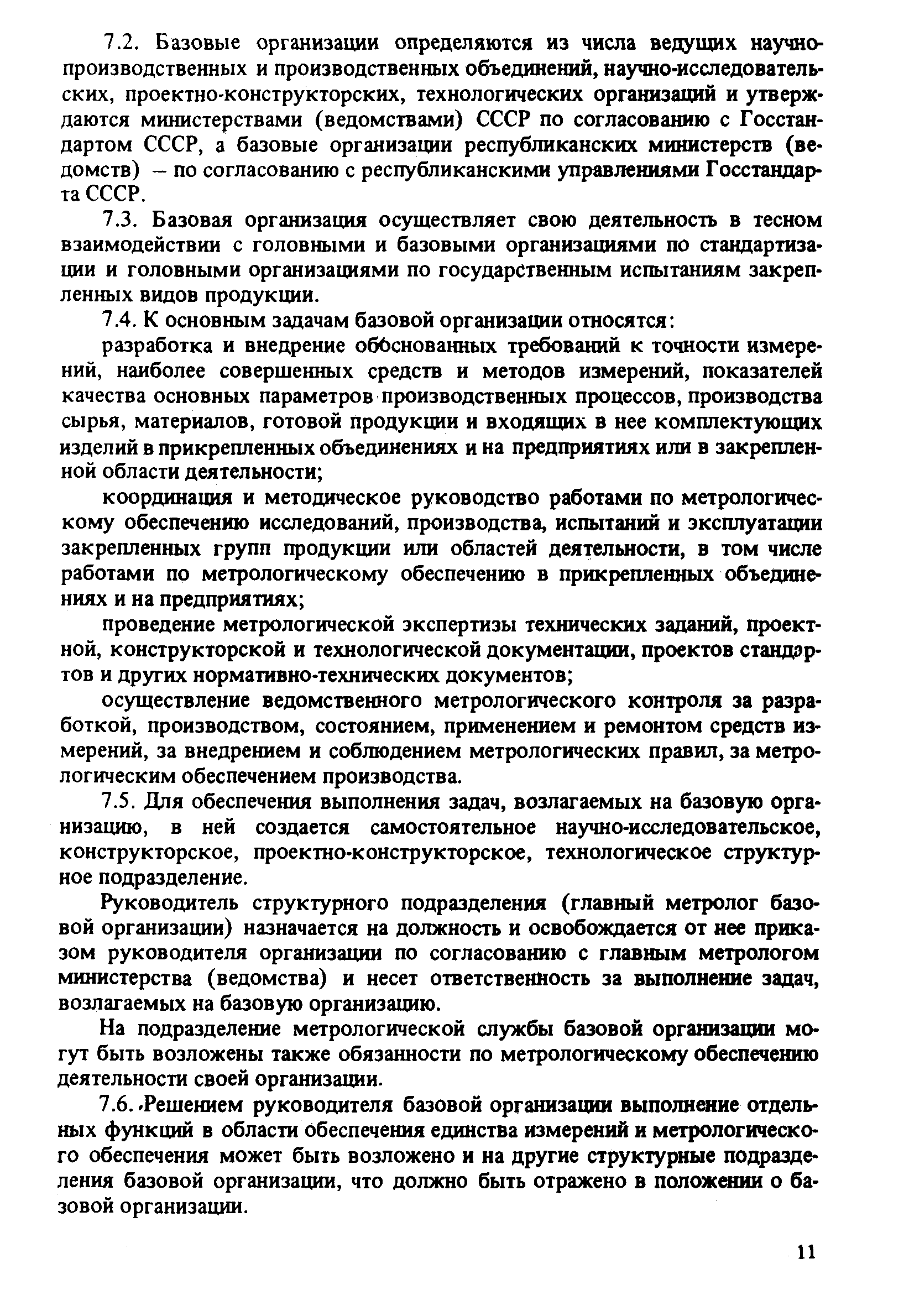 РД 50-54-87