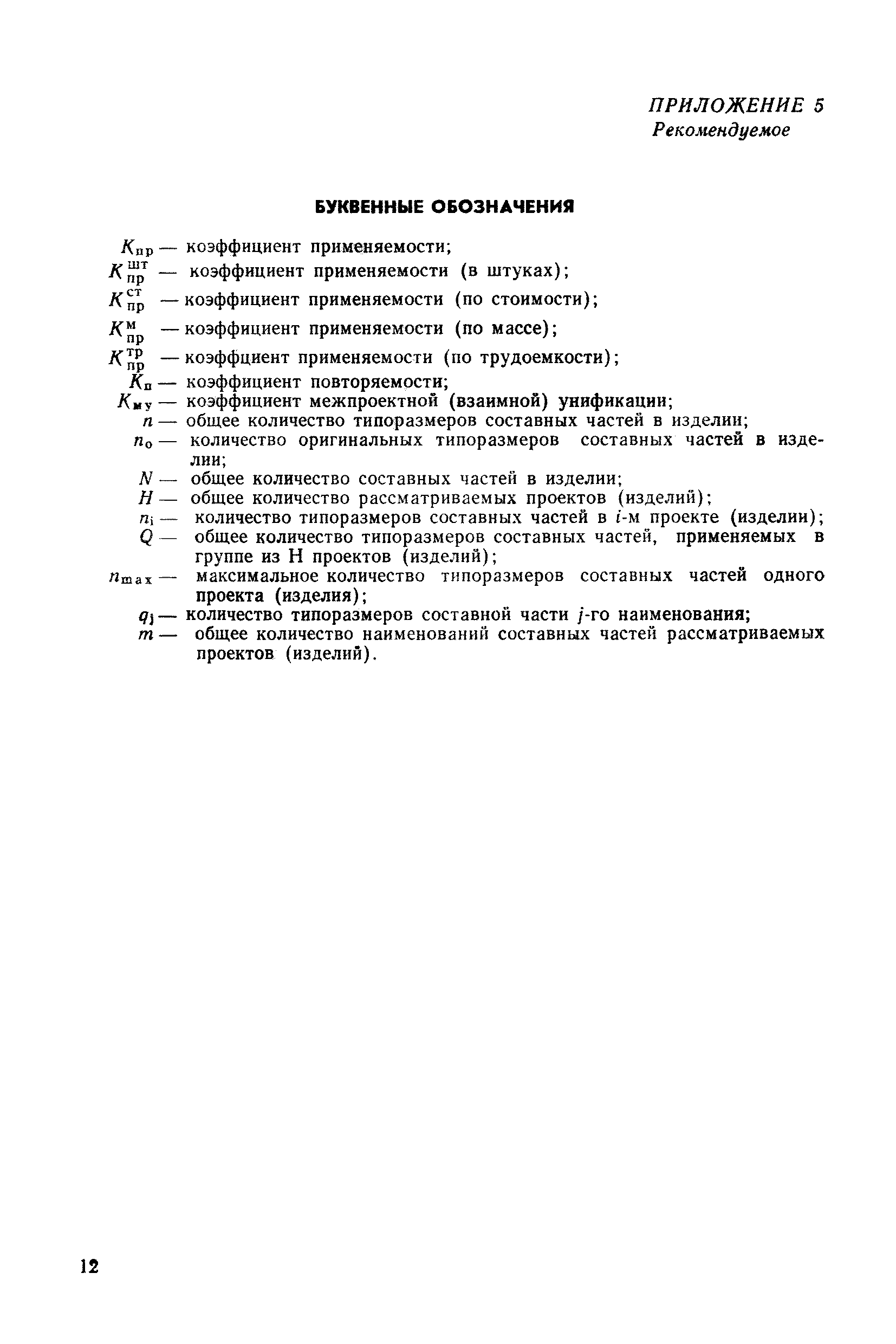 РД 50-33-80
