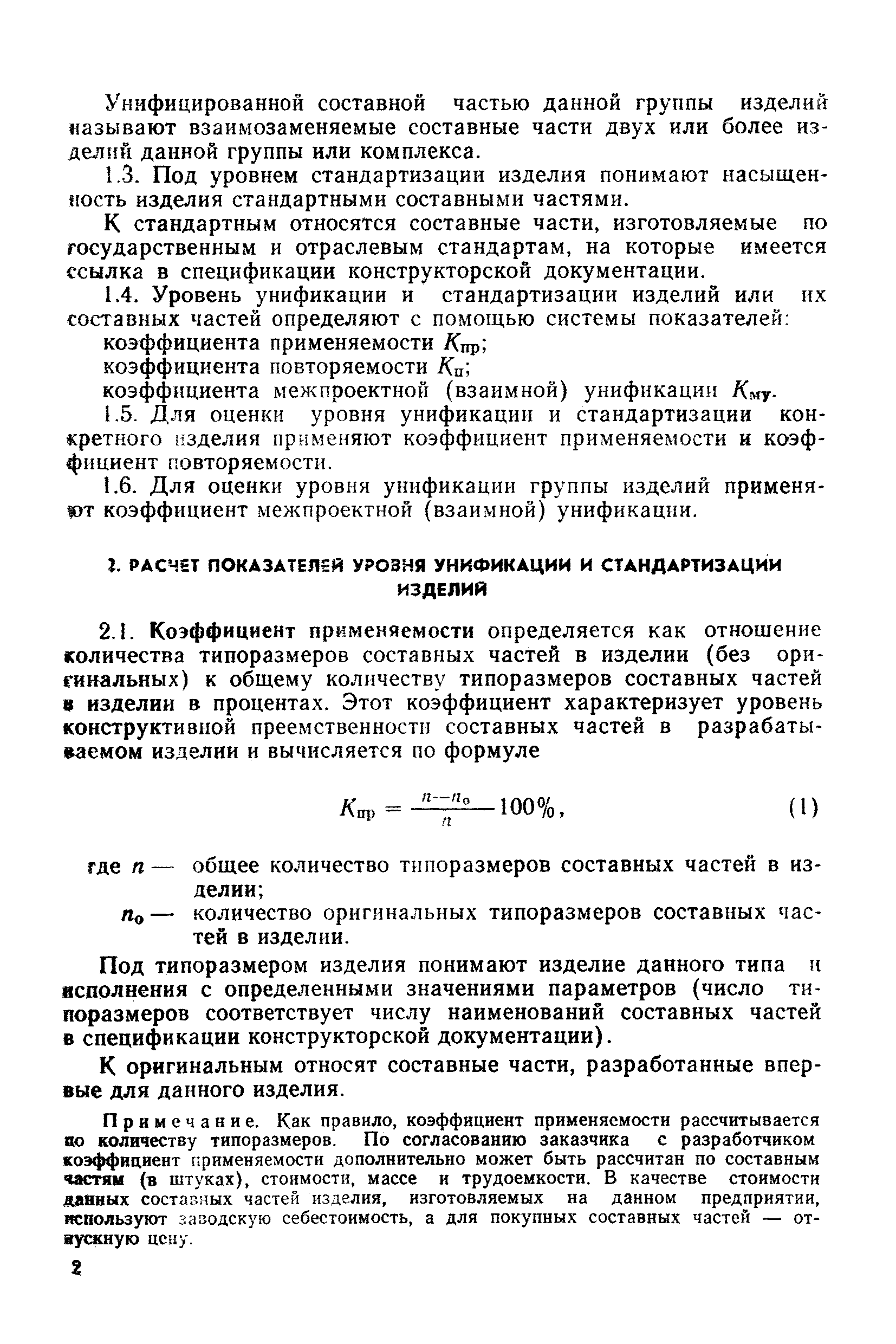 РД 50-33-80