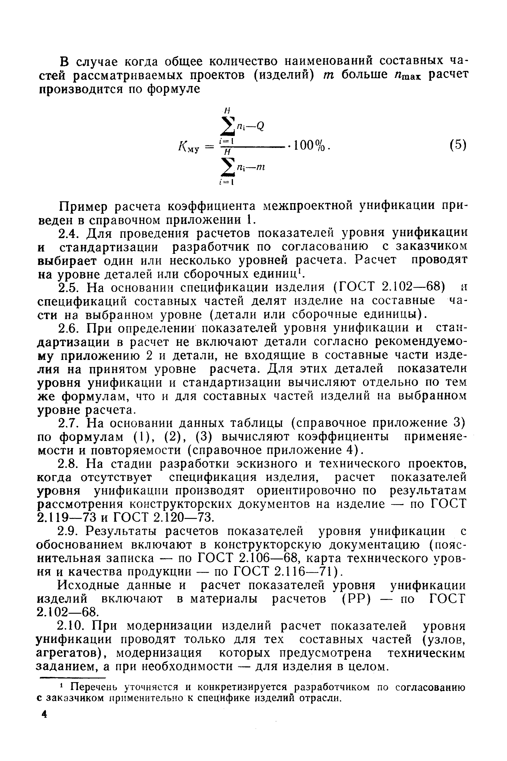 РД 50-33-80