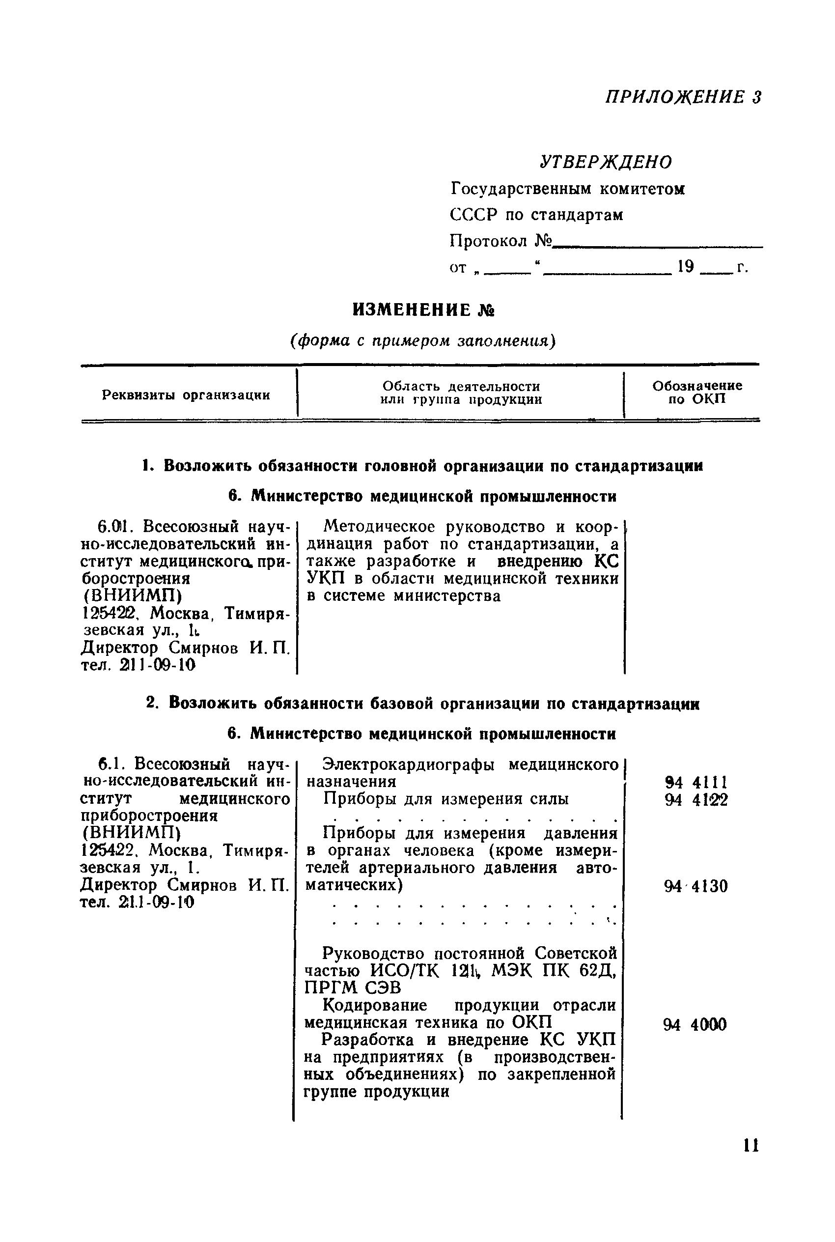 РДИ 48-75