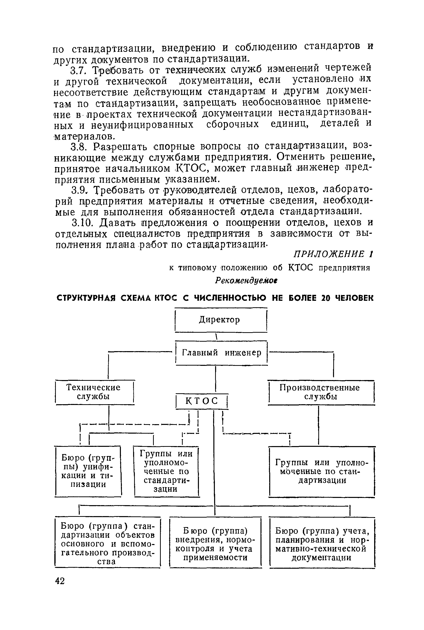 РД 34-74