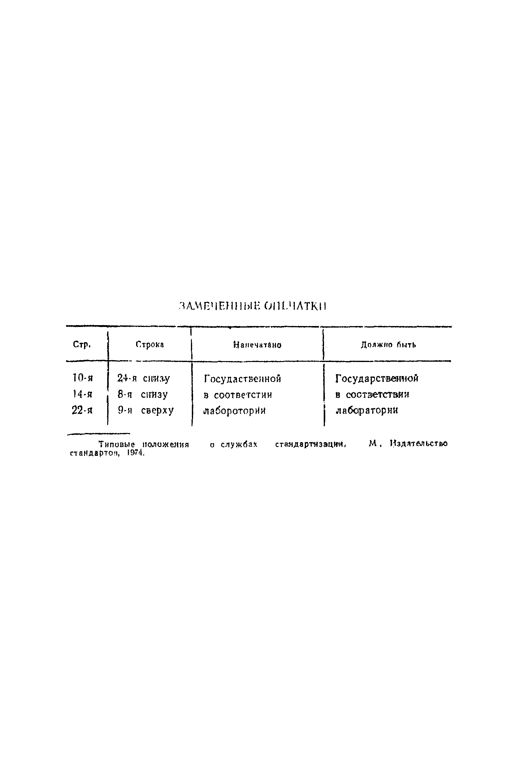 РД 34-74