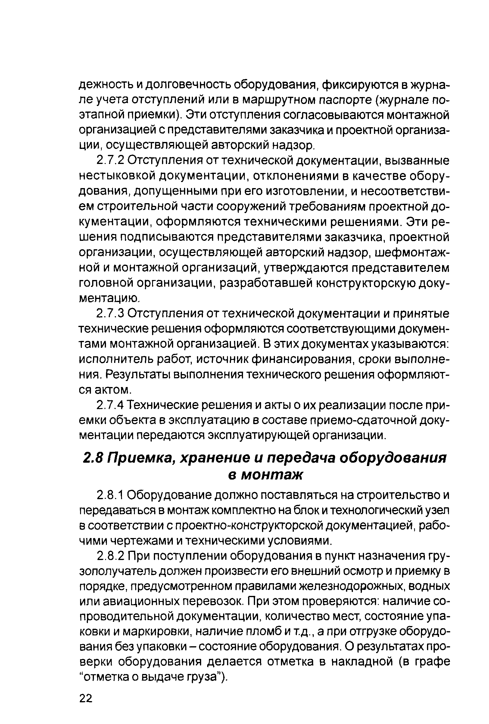 Руководство 