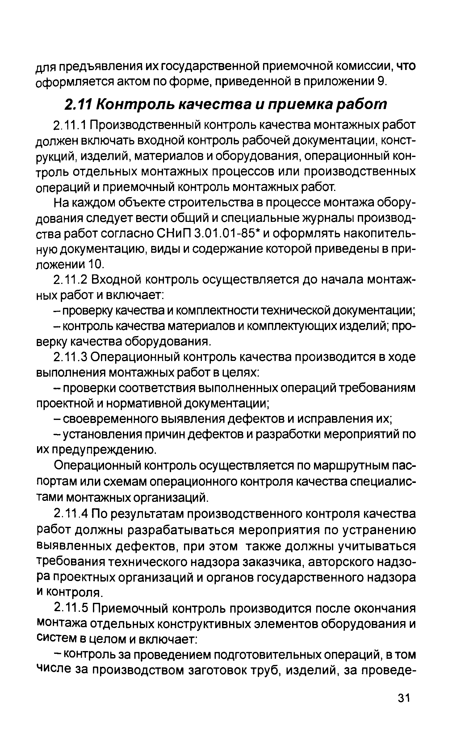 Руководство 