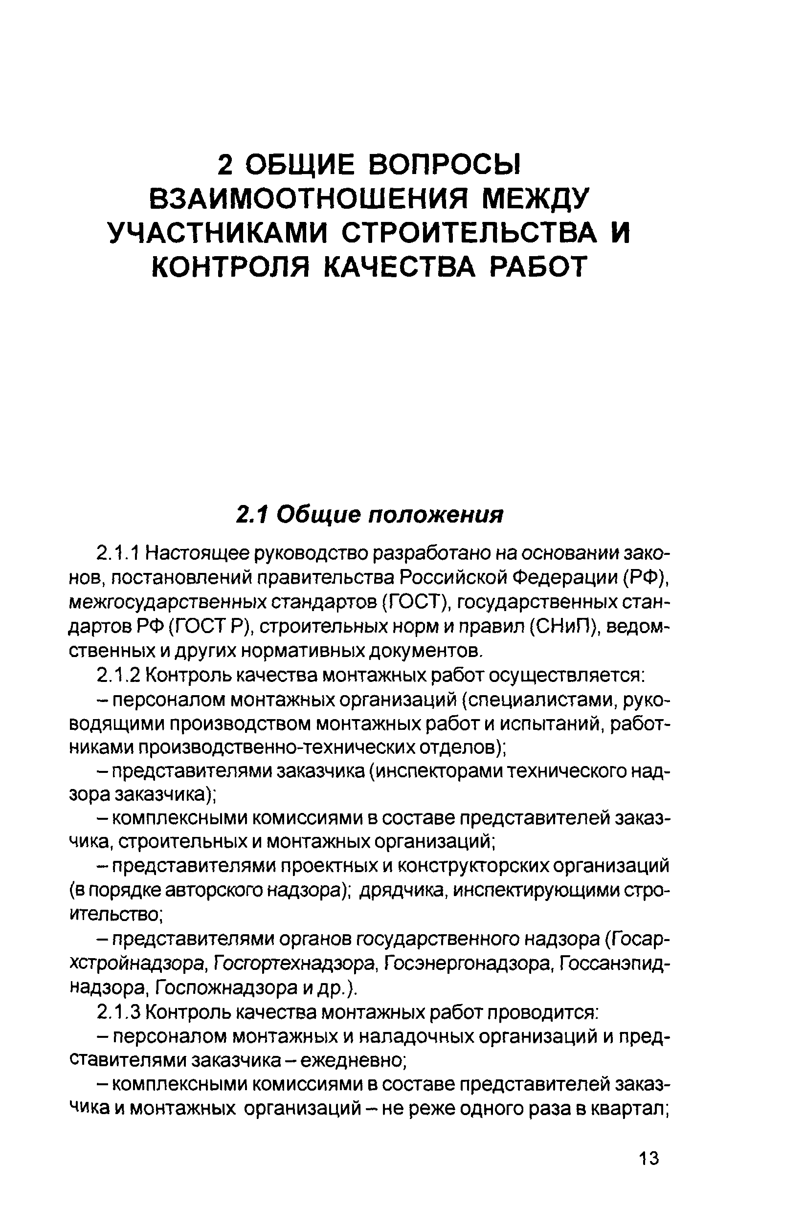 Руководство 