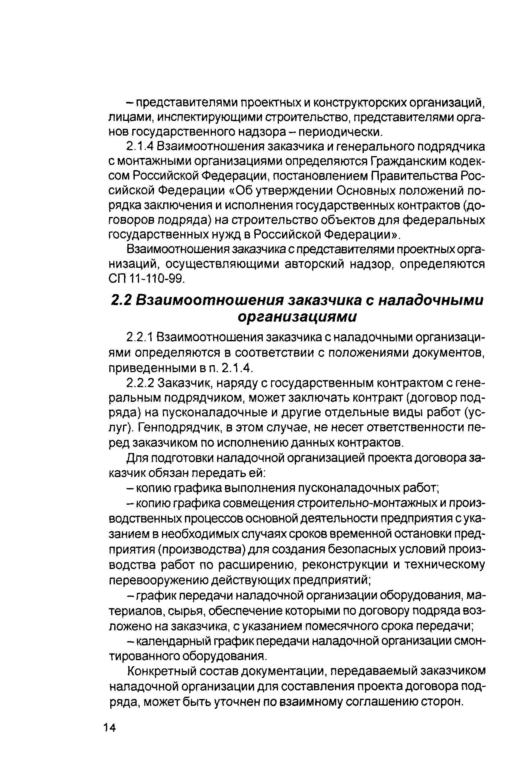 Руководство 