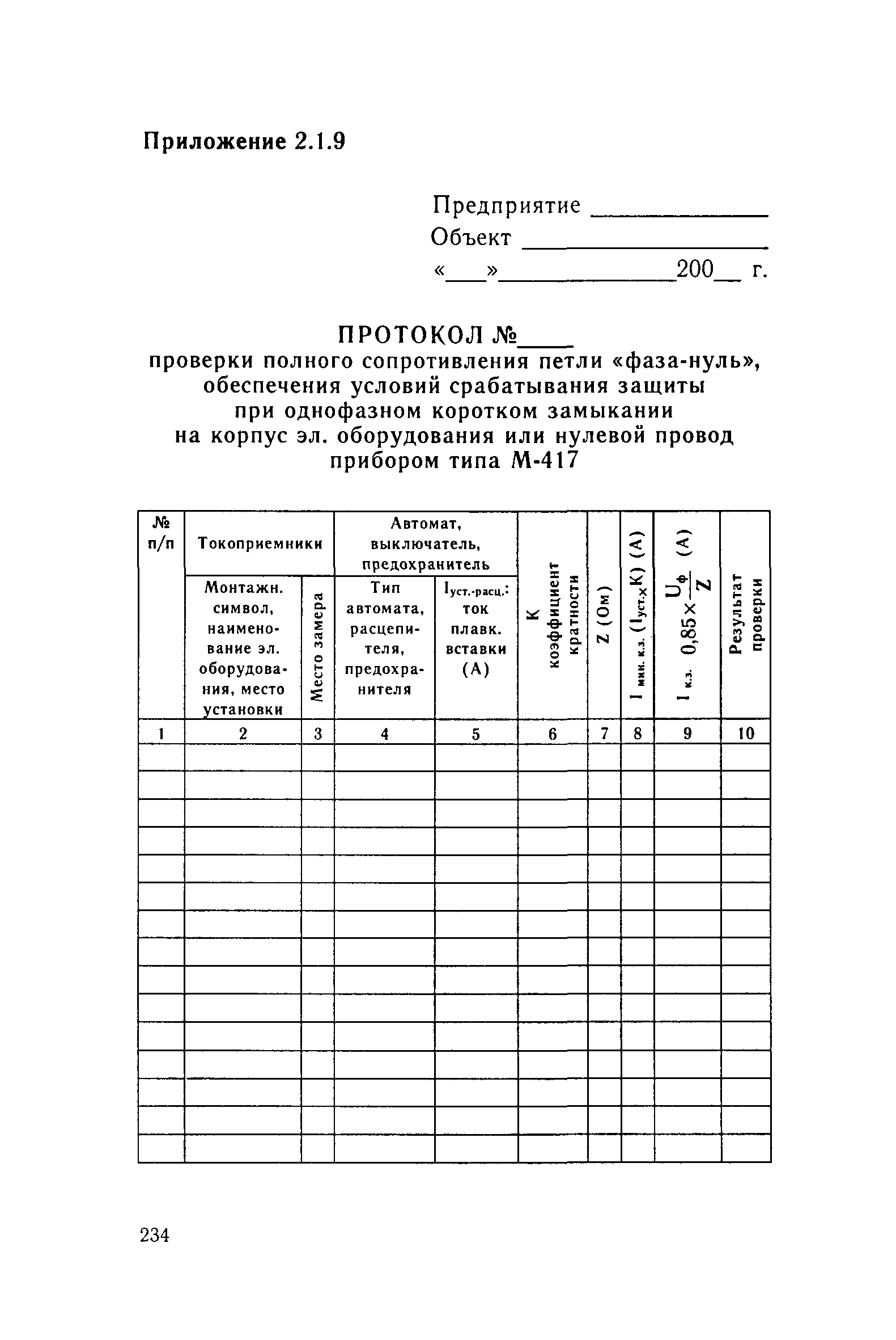 Руководство 