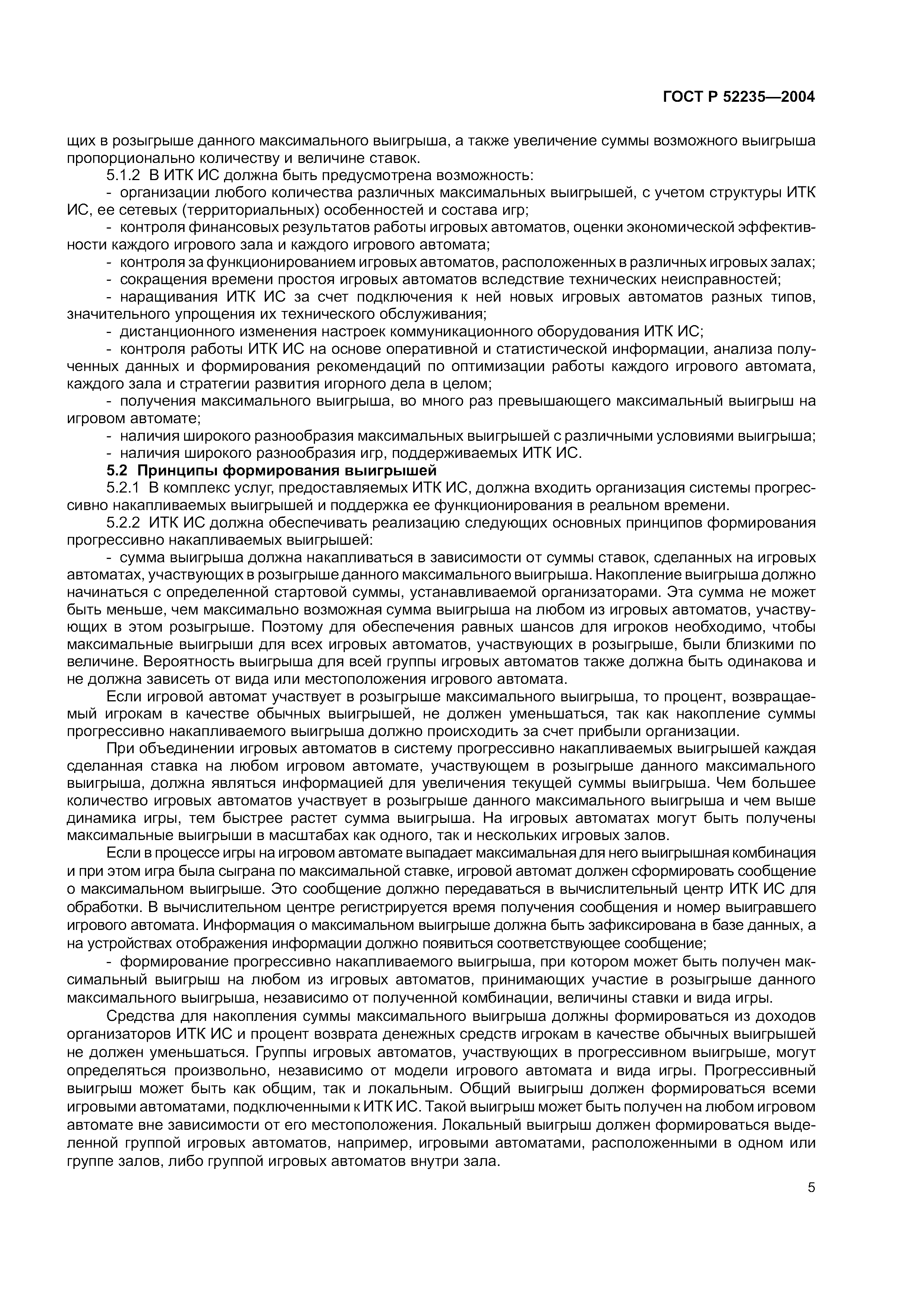 ГОСТ Р 52235-2004