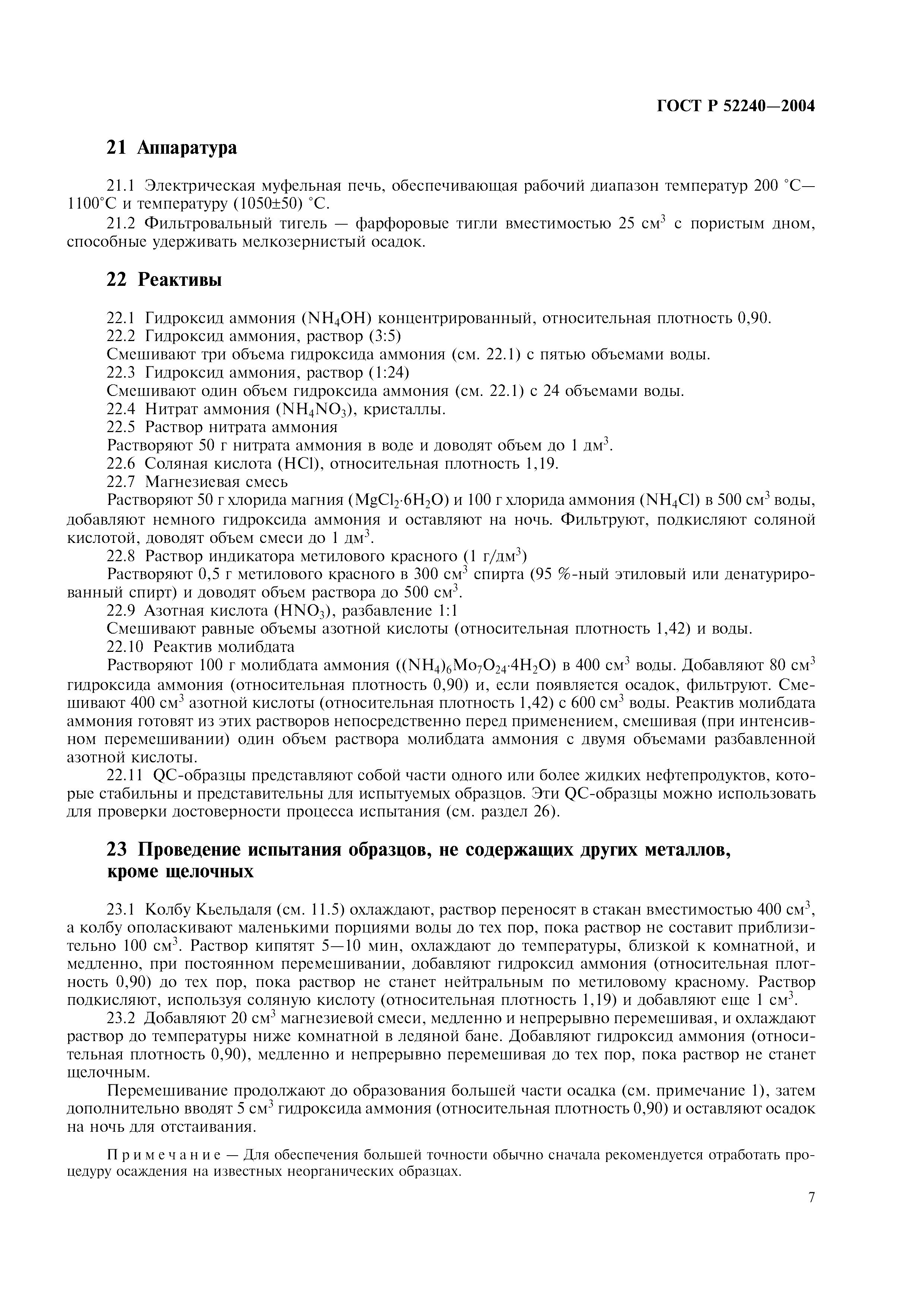 ГОСТ Р 52240-2004