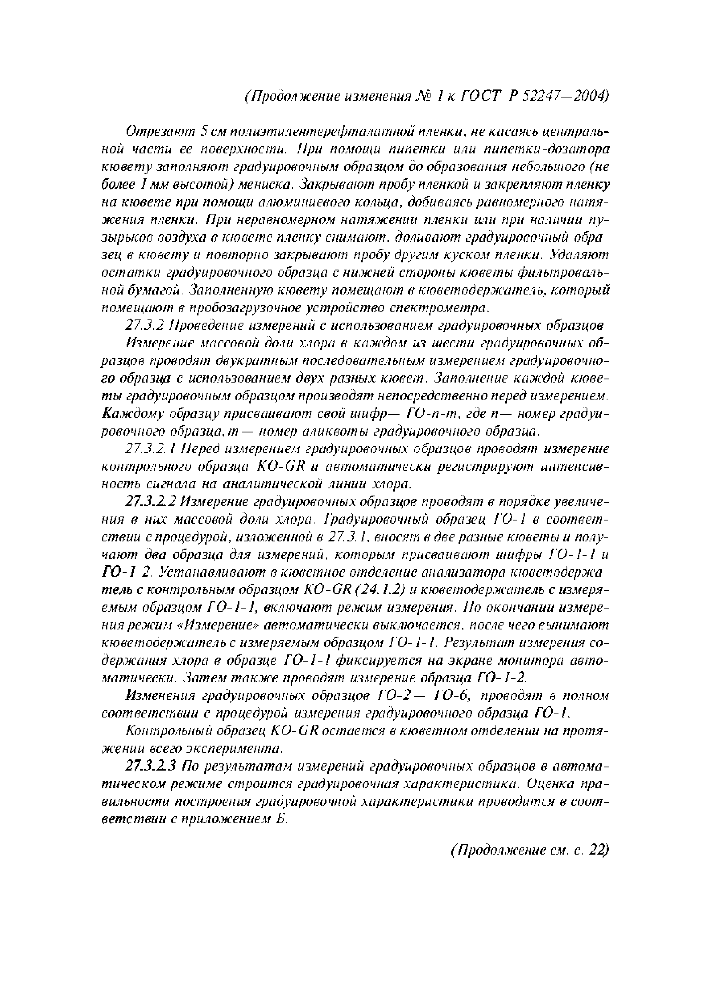 ГОСТ Р 52247-2004