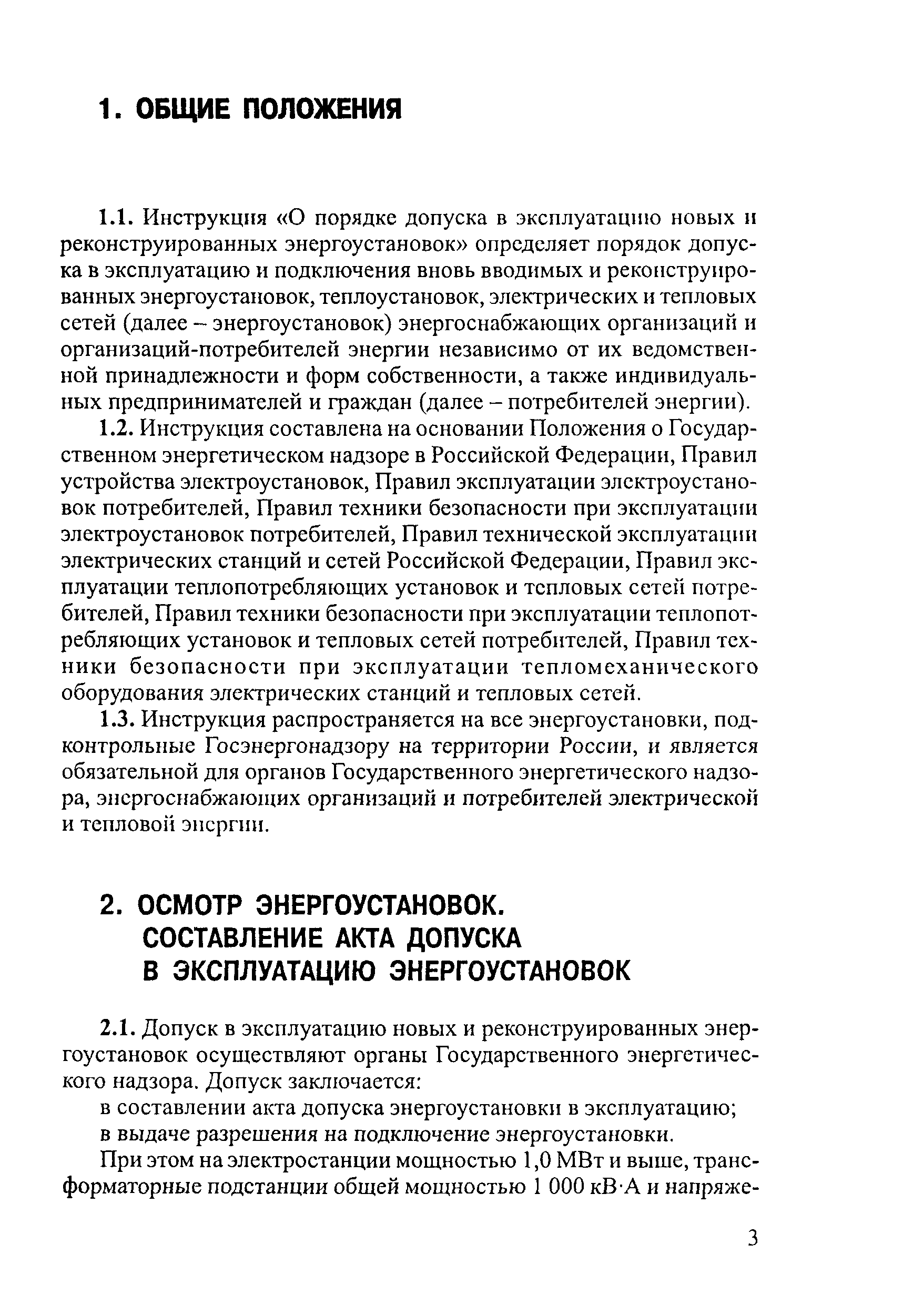 Инструкция 