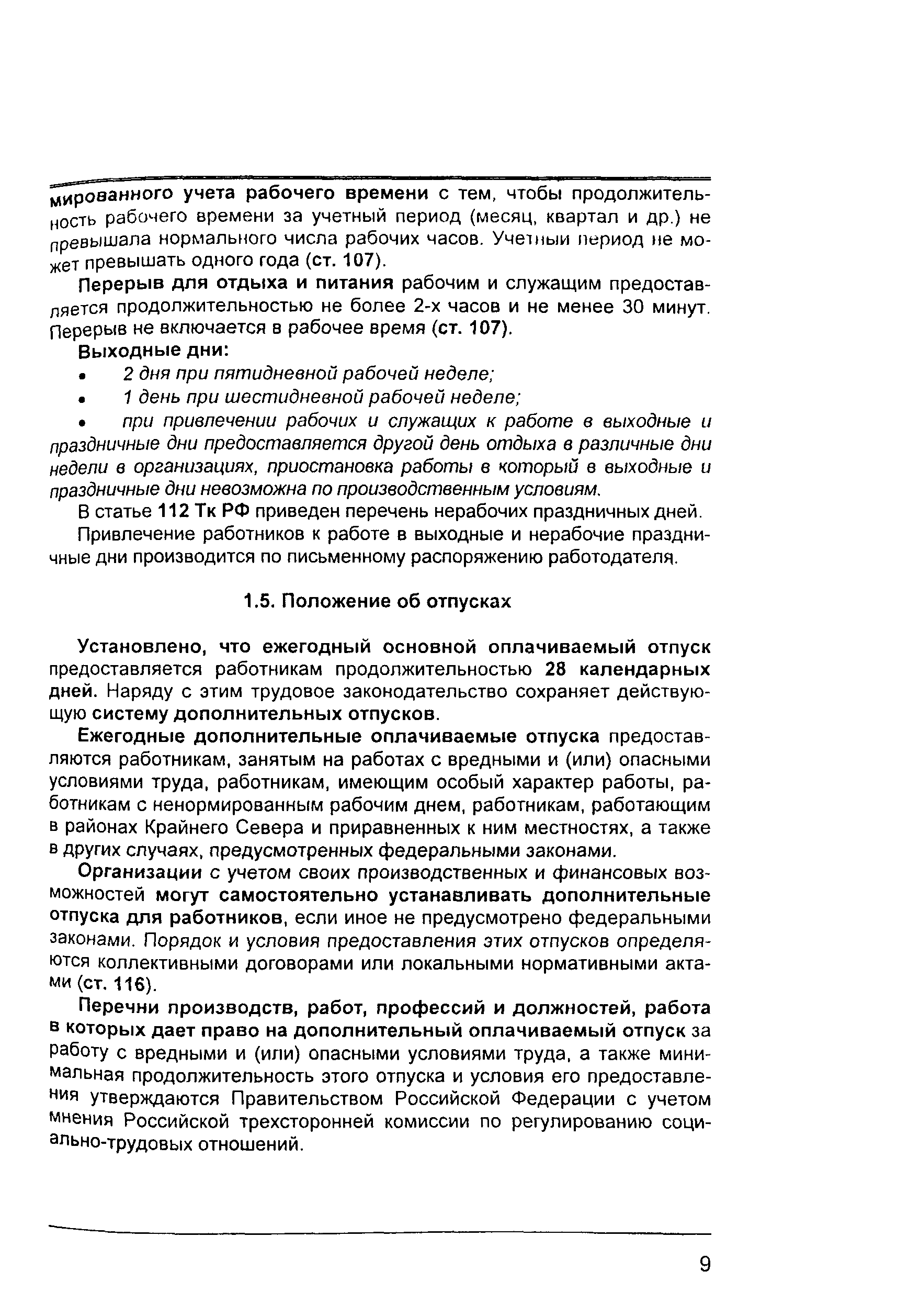 Руководство 