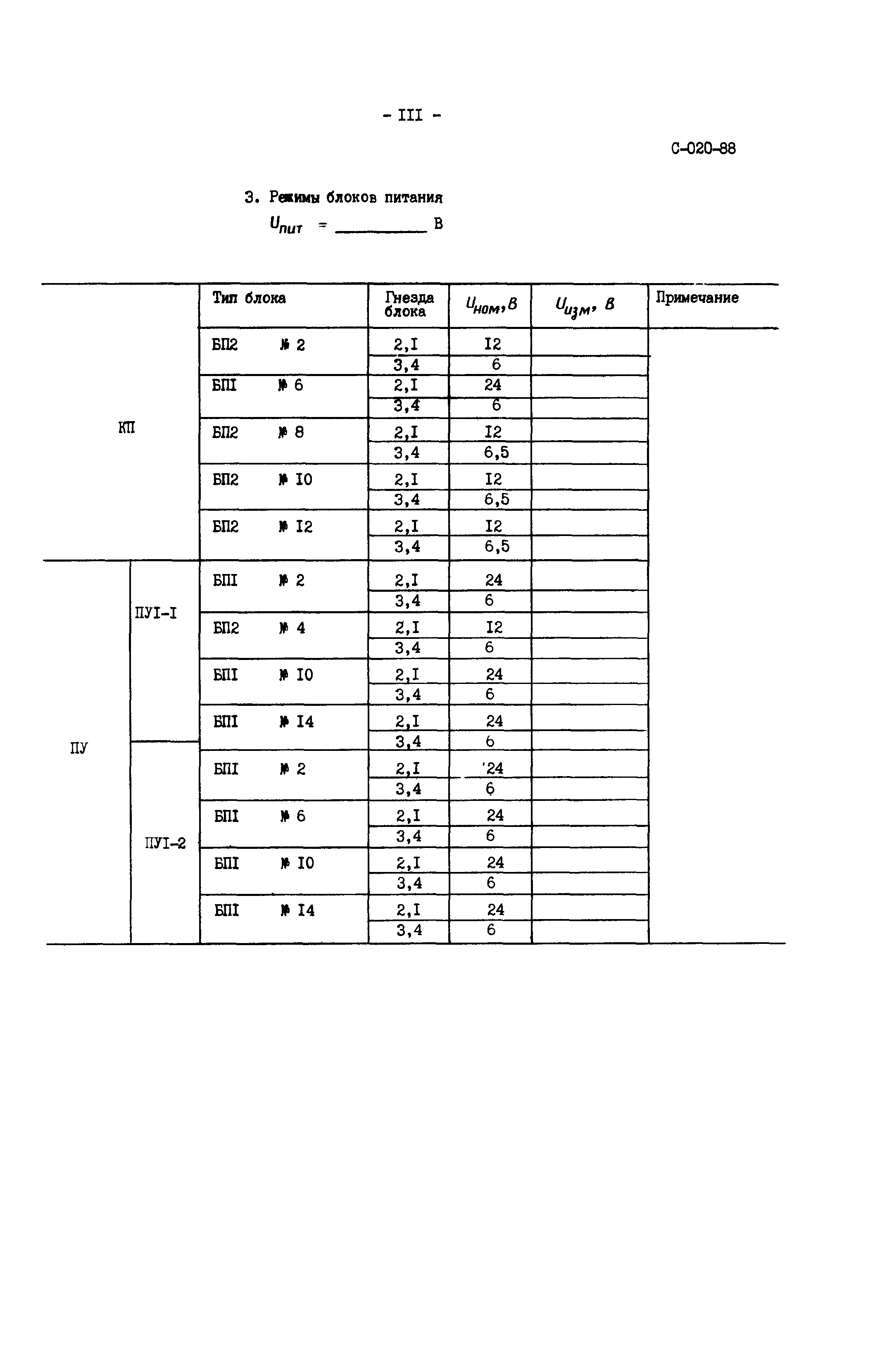 СО 34.48.520