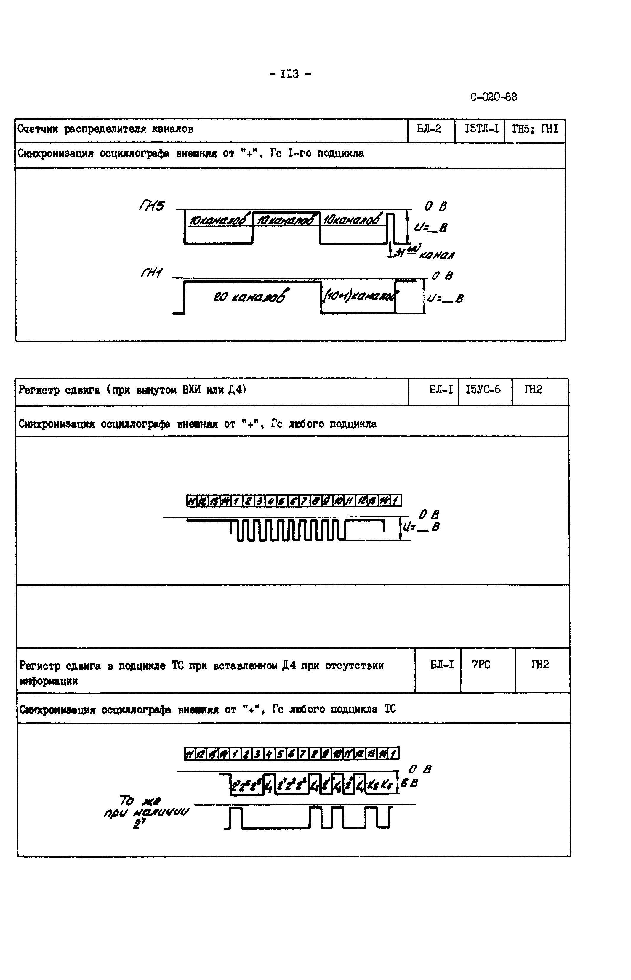 СО 34.48.520