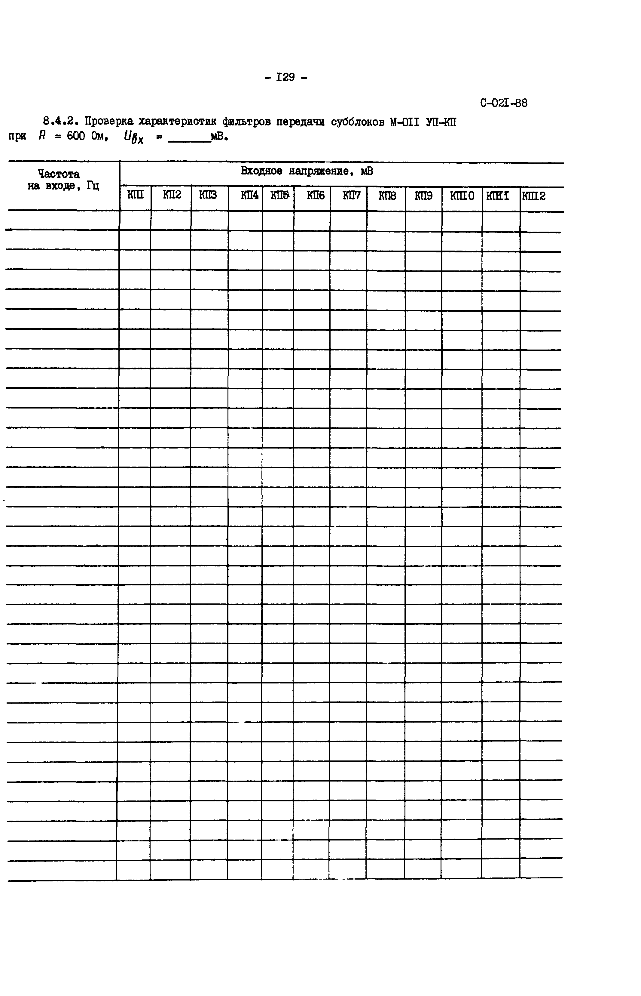 СО 34.48.520