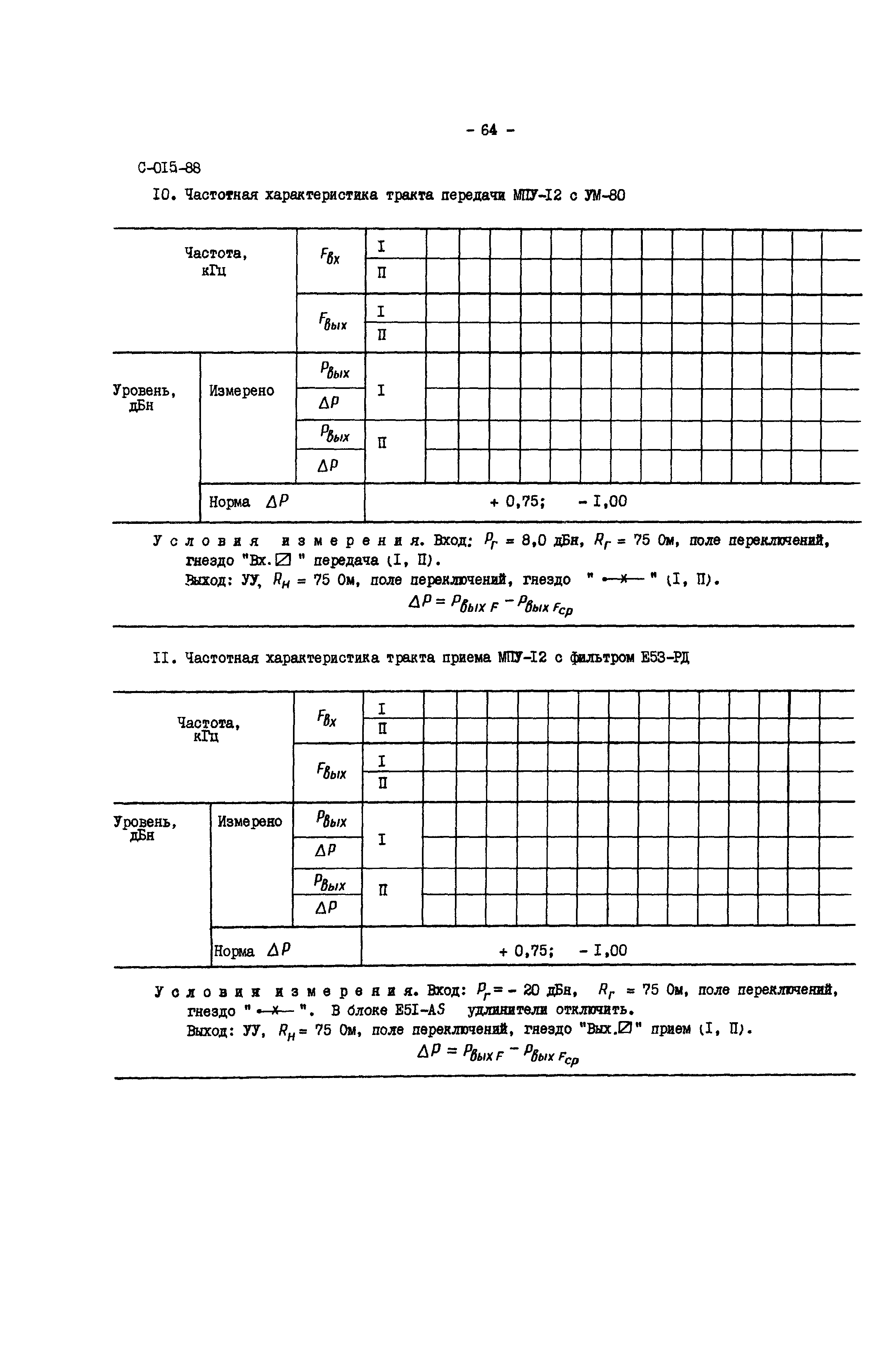 СО 34.48.520