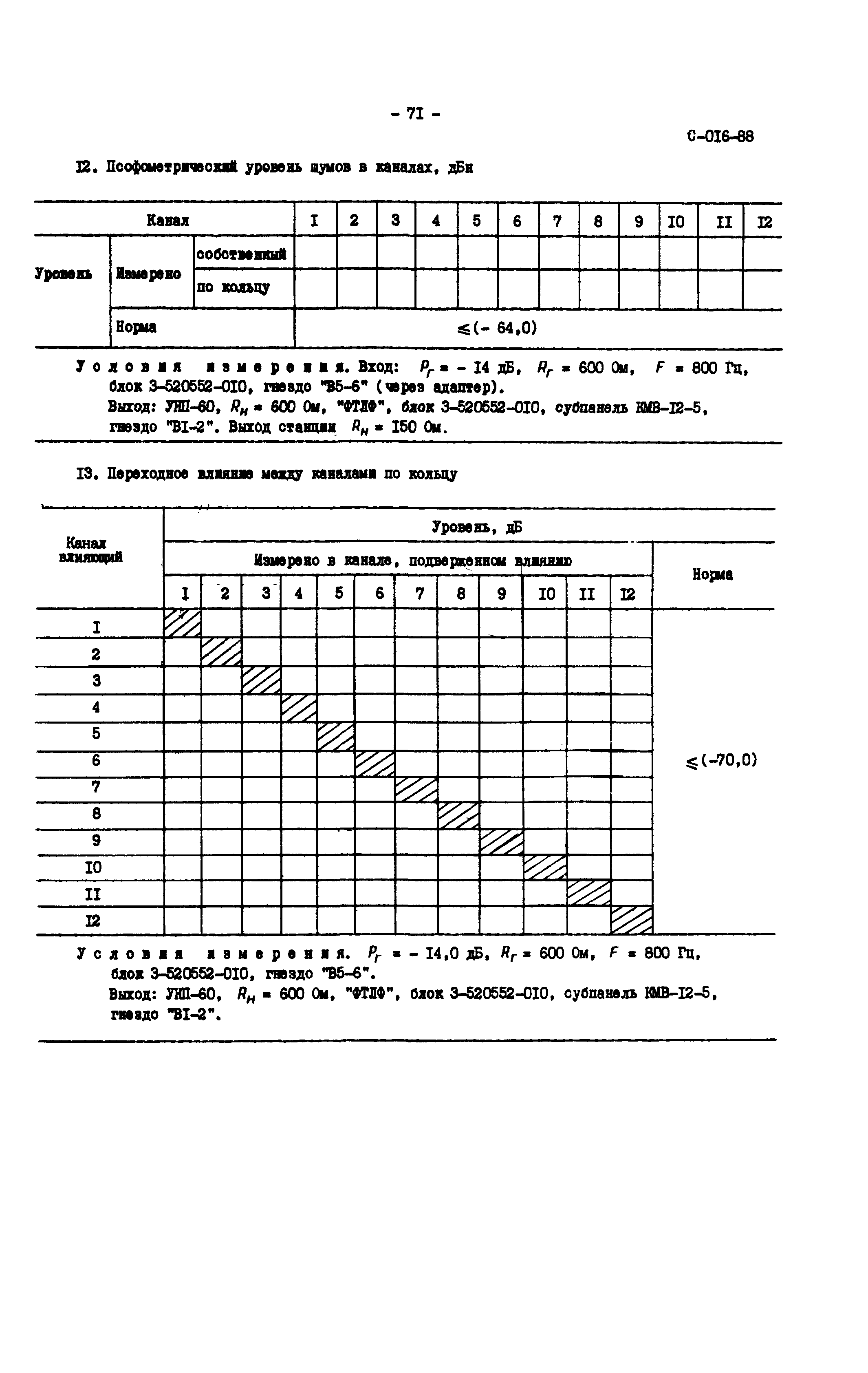 СО 34.48.520