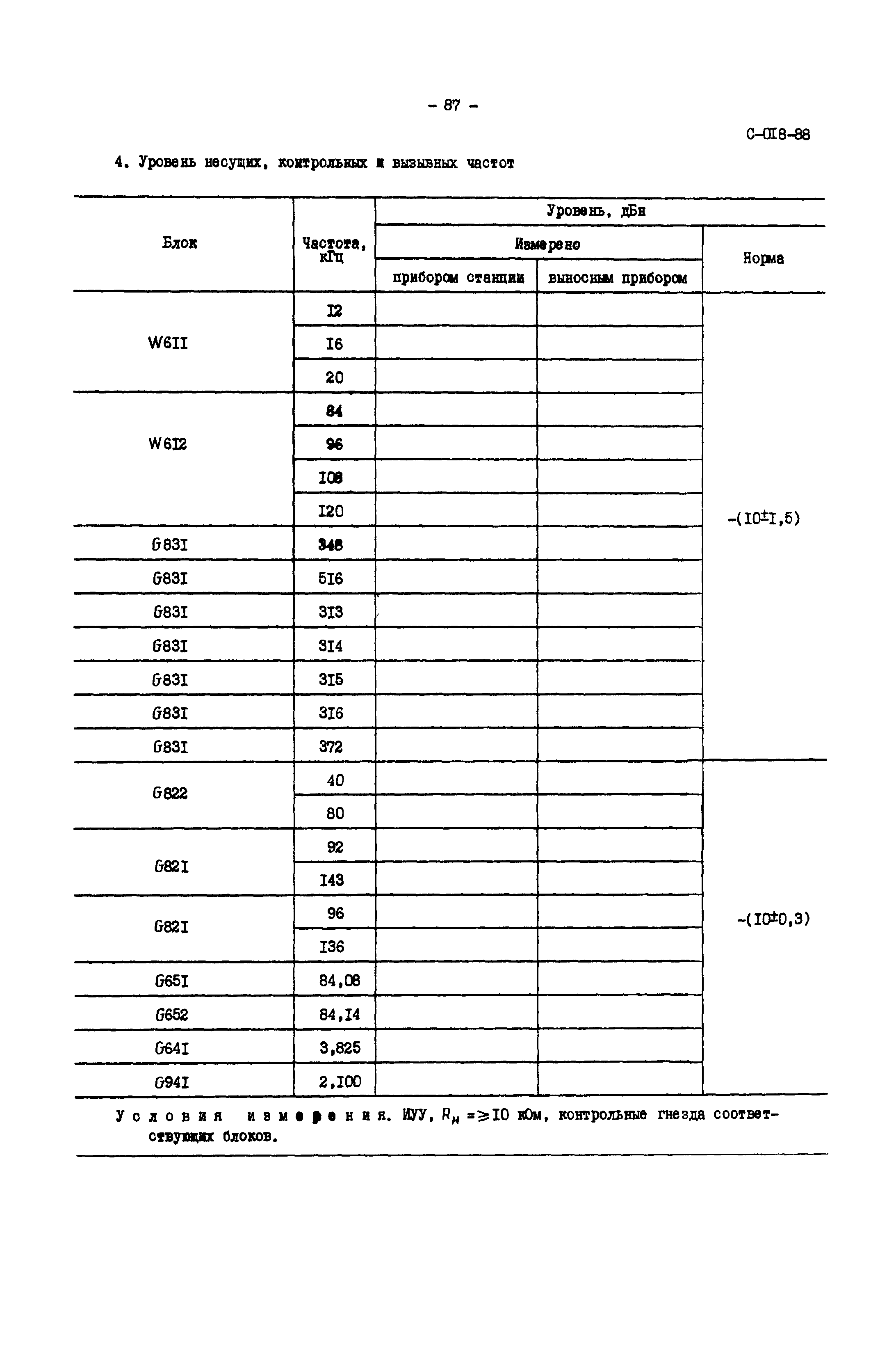 СО 34.48.520