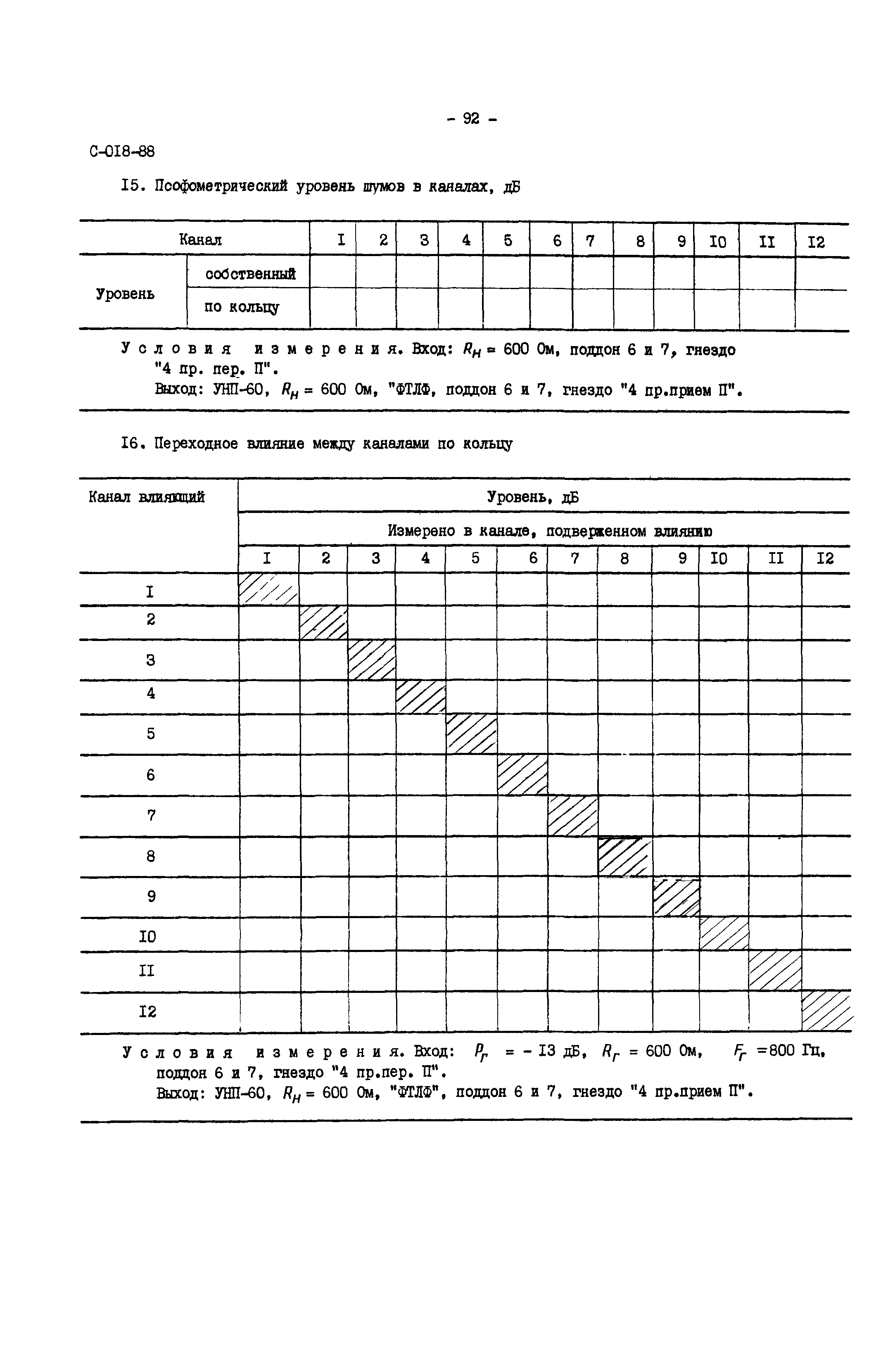 СО 34.48.520