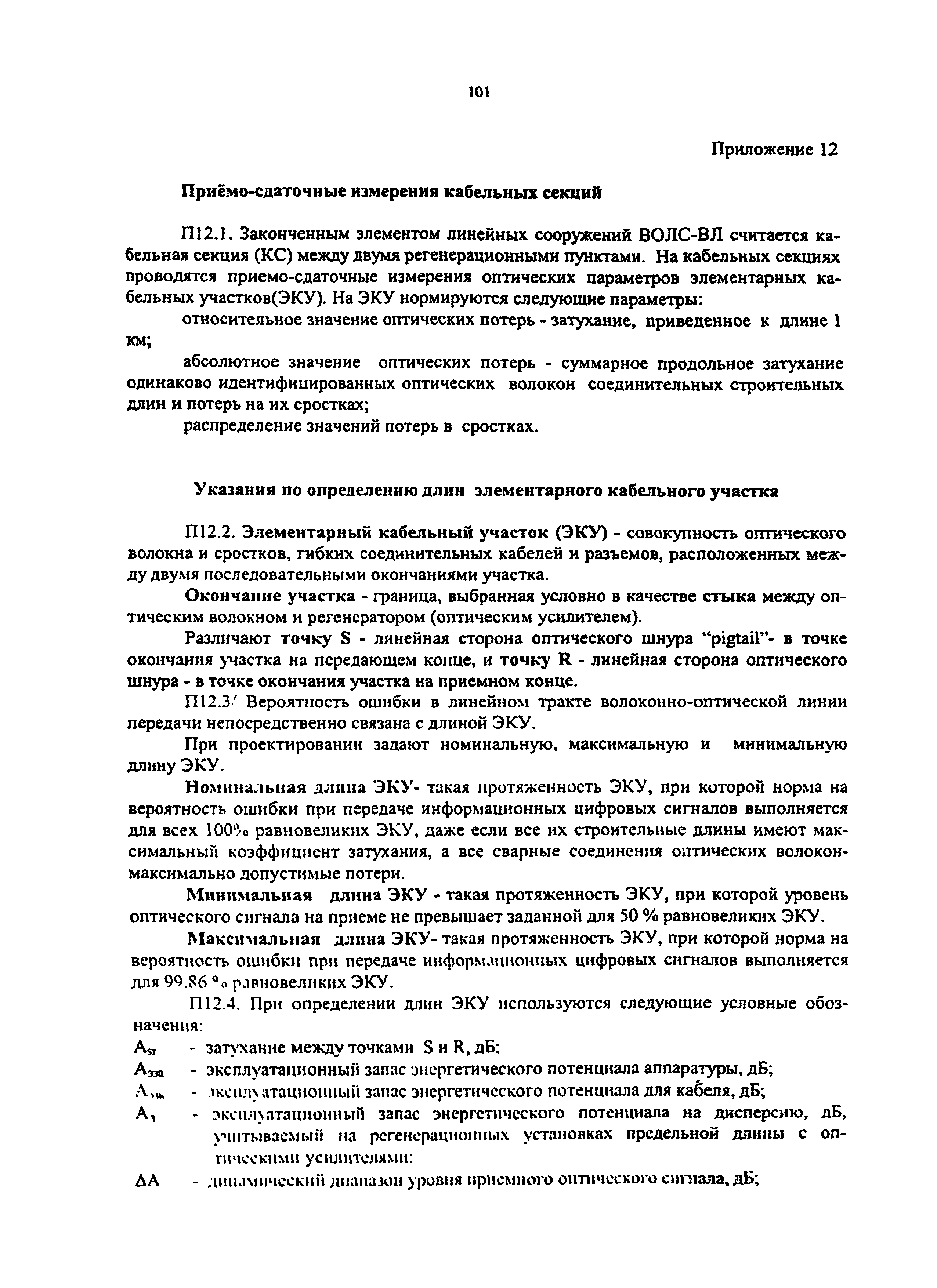 РД 153-34.0-48.518-98