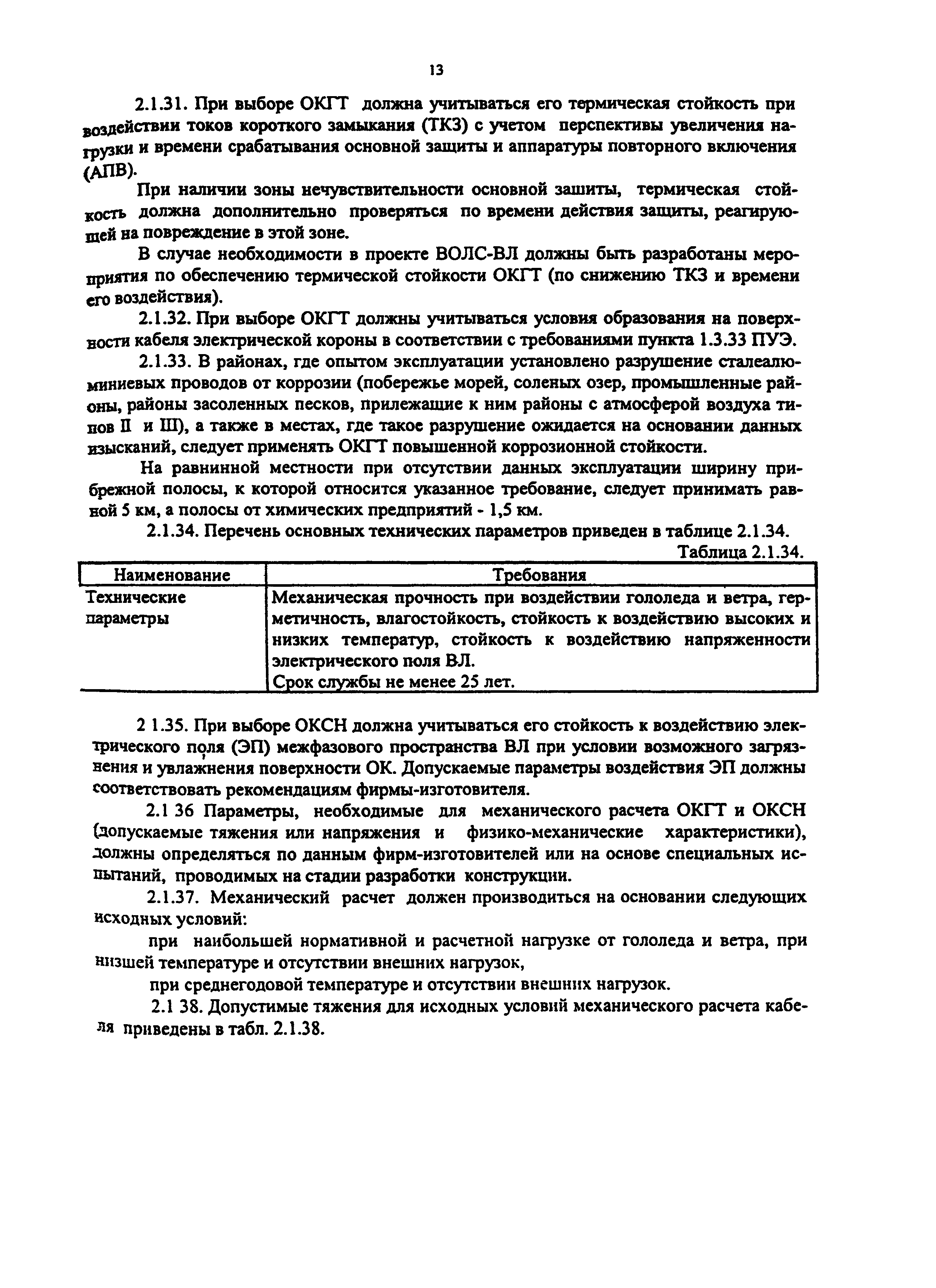 РД 153-34.0-48.518-98