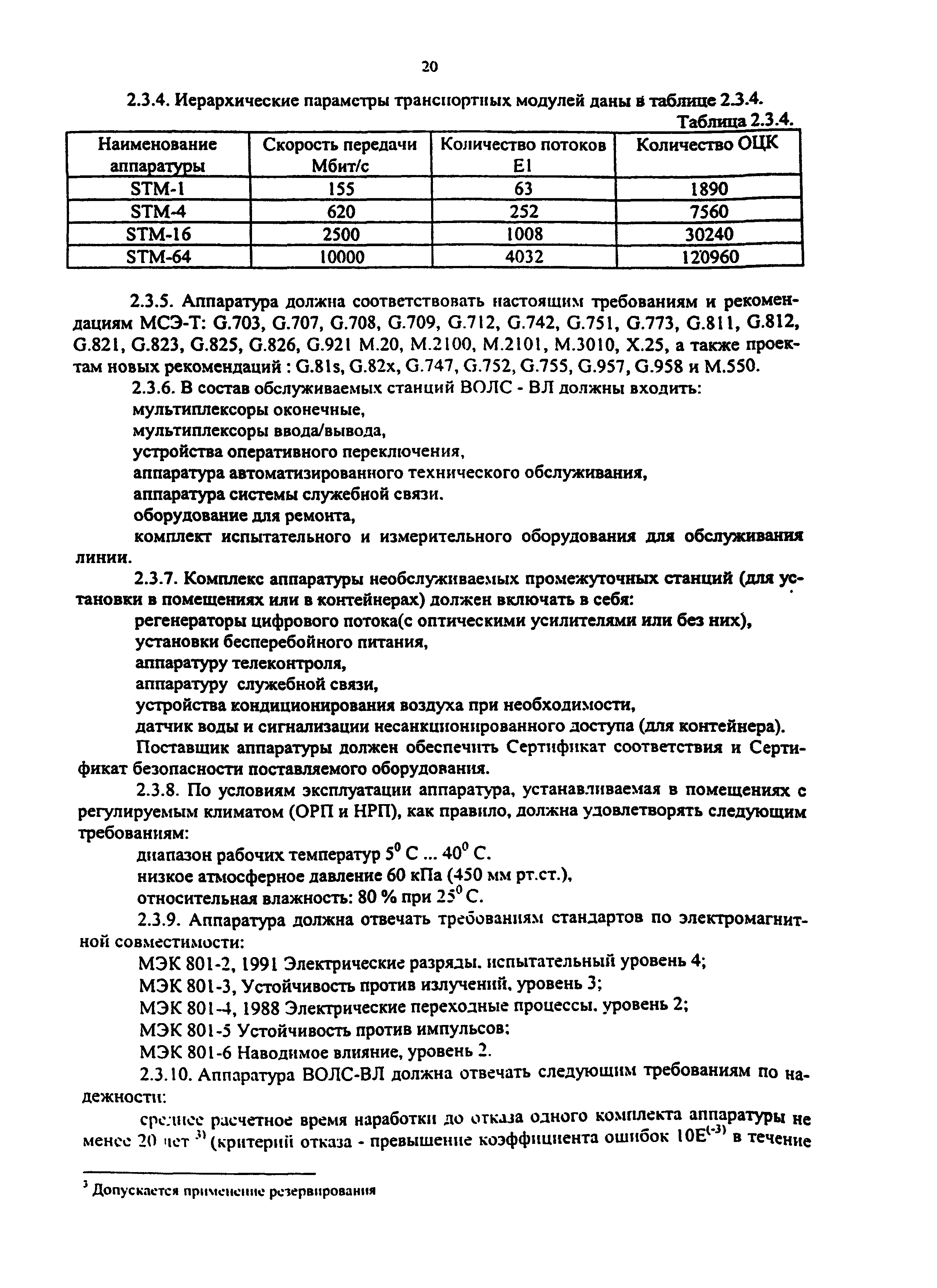 РД 153-34.0-48.518-98