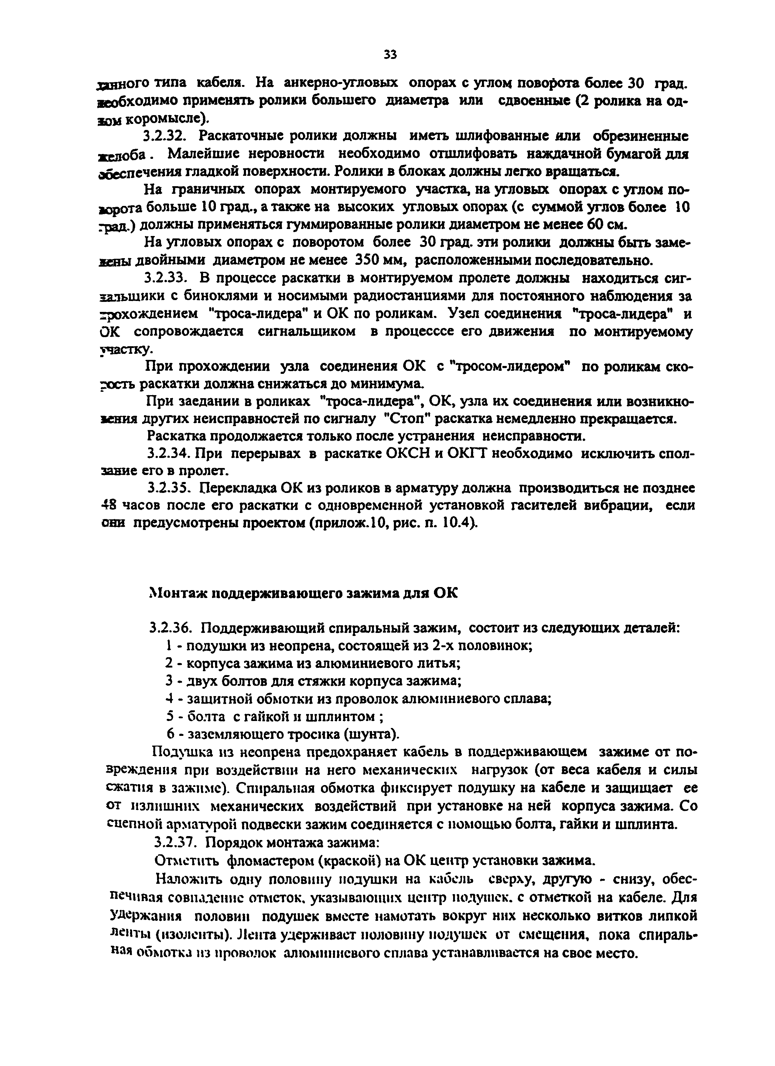 РД 153-34.0-48.518-98