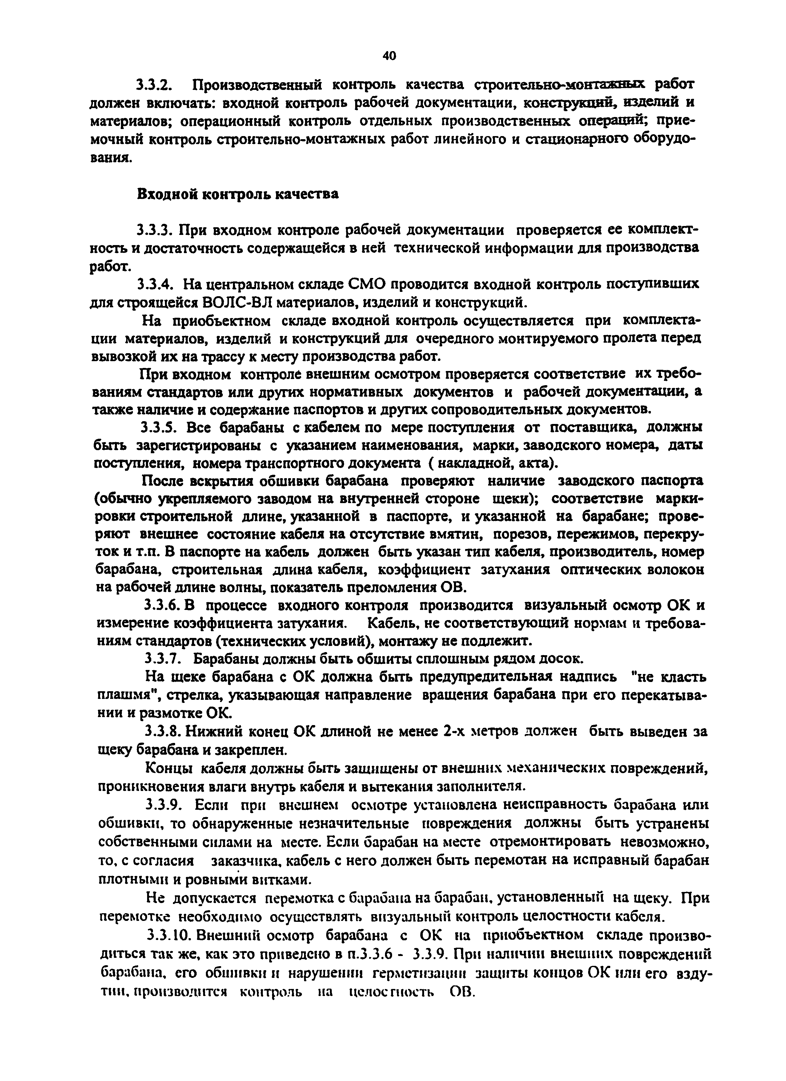 РД 153-34.0-48.518-98