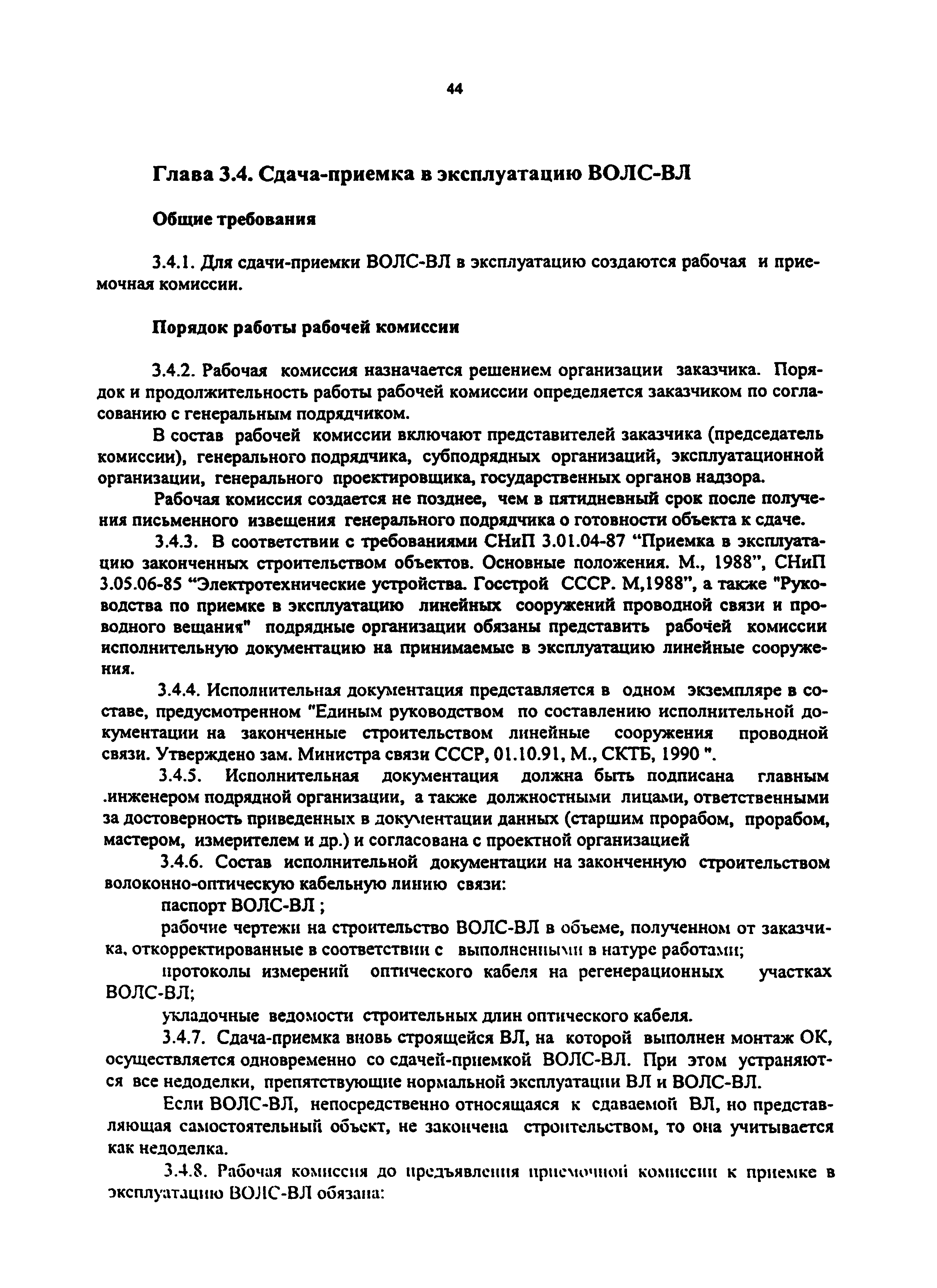 РД 153-34.0-48.518-98