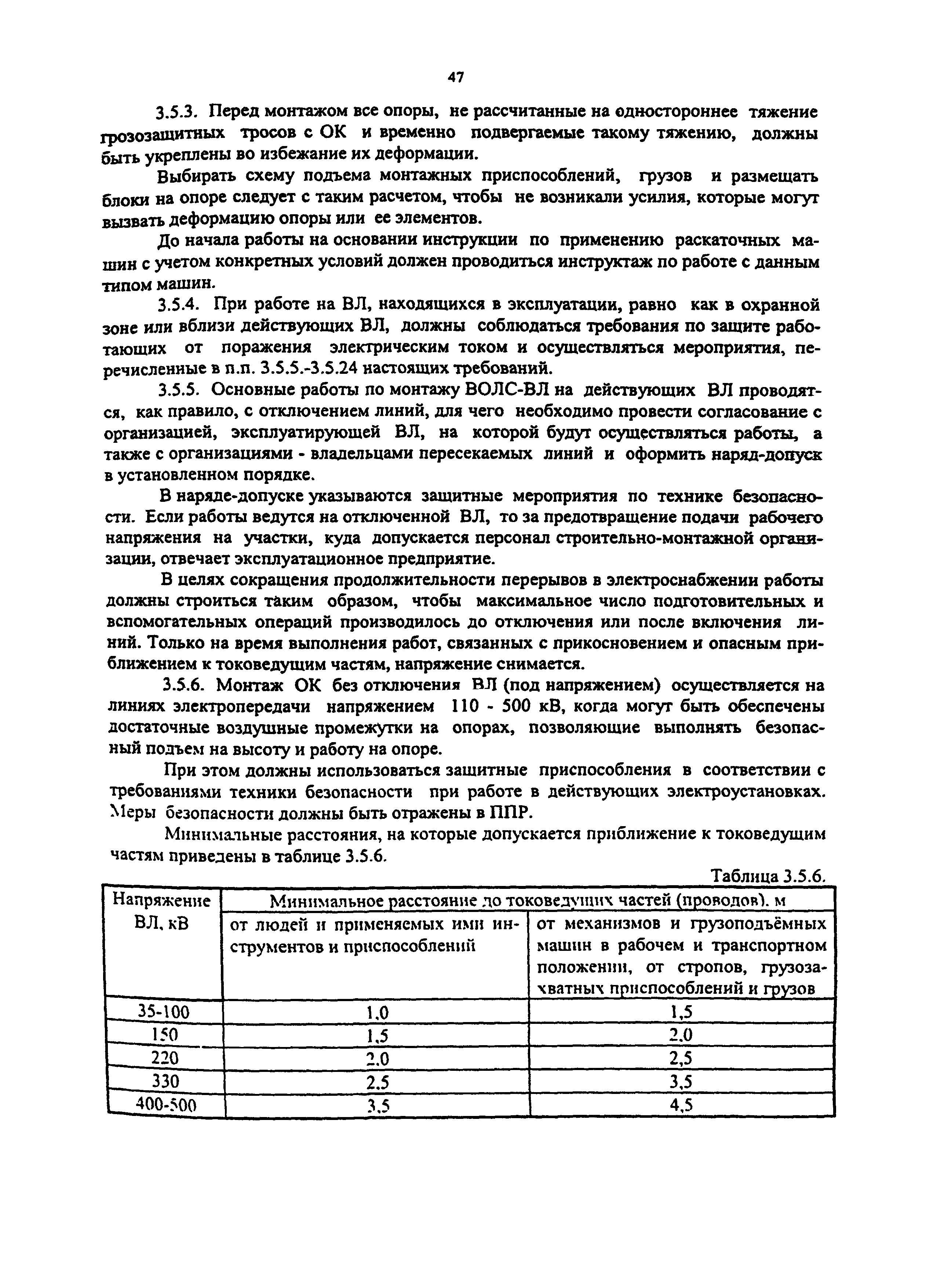 РД 153-34.0-48.518-98