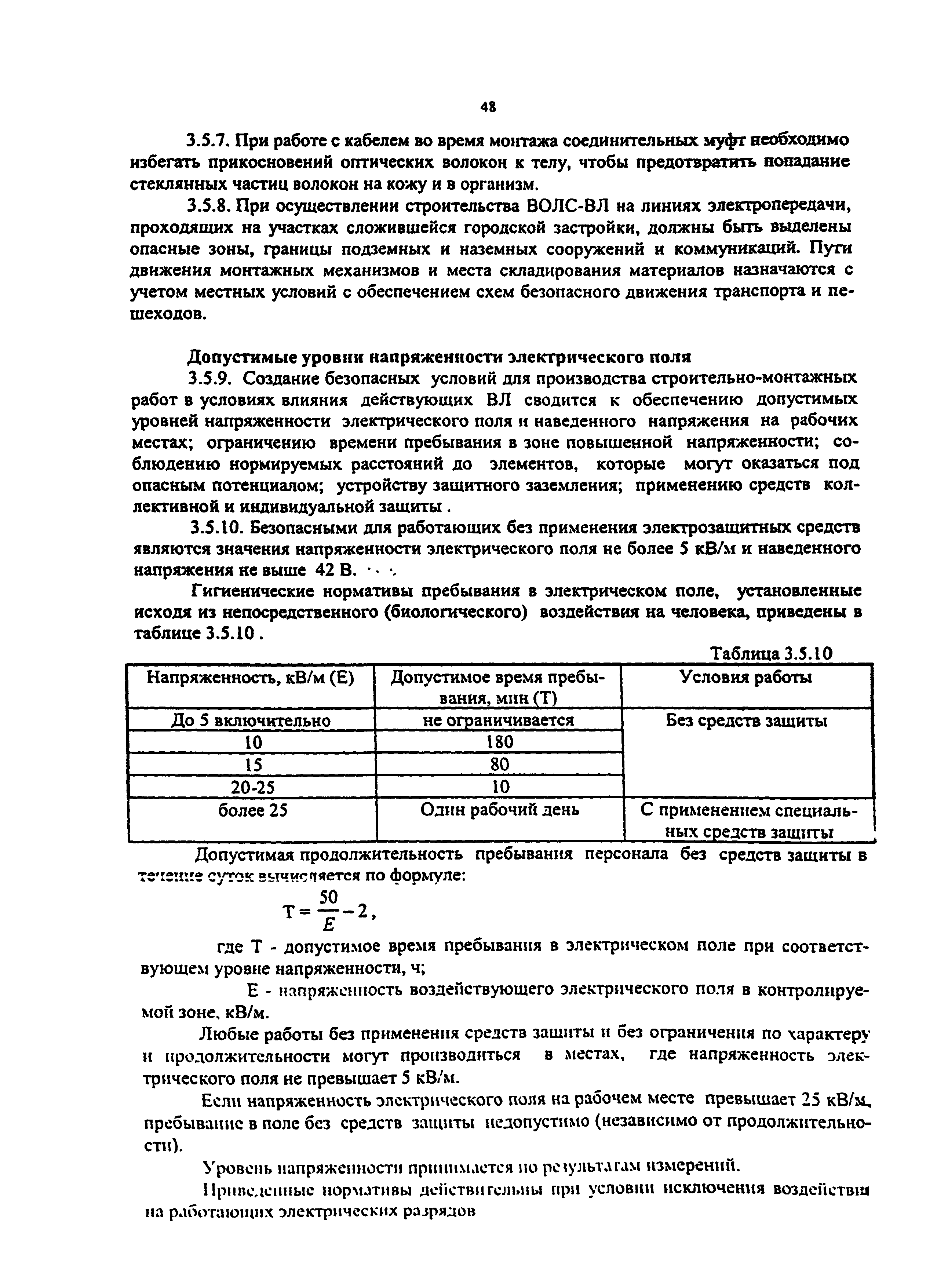 РД 153-34.0-48.518-98