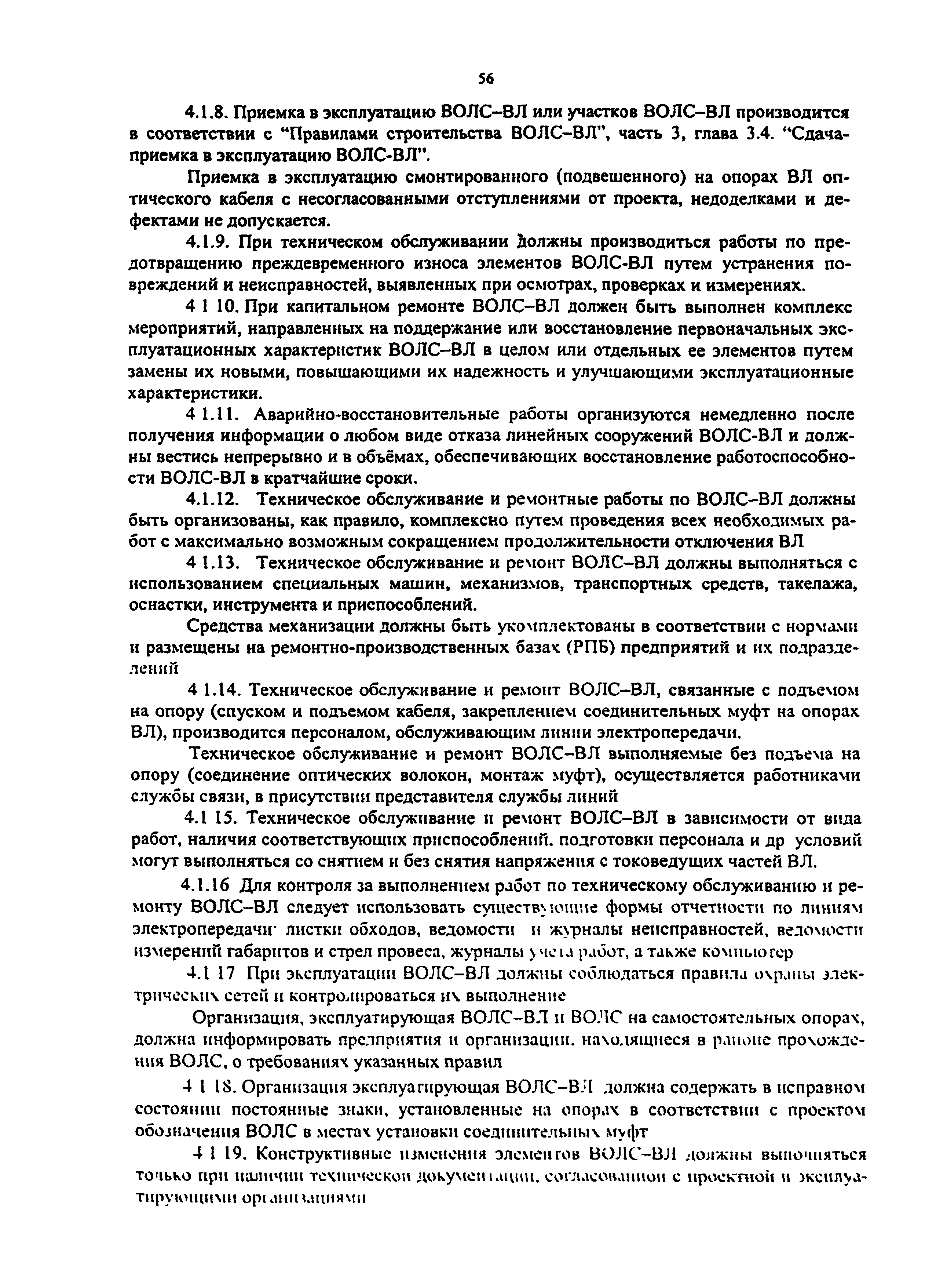 РД 153-34.0-48.518-98