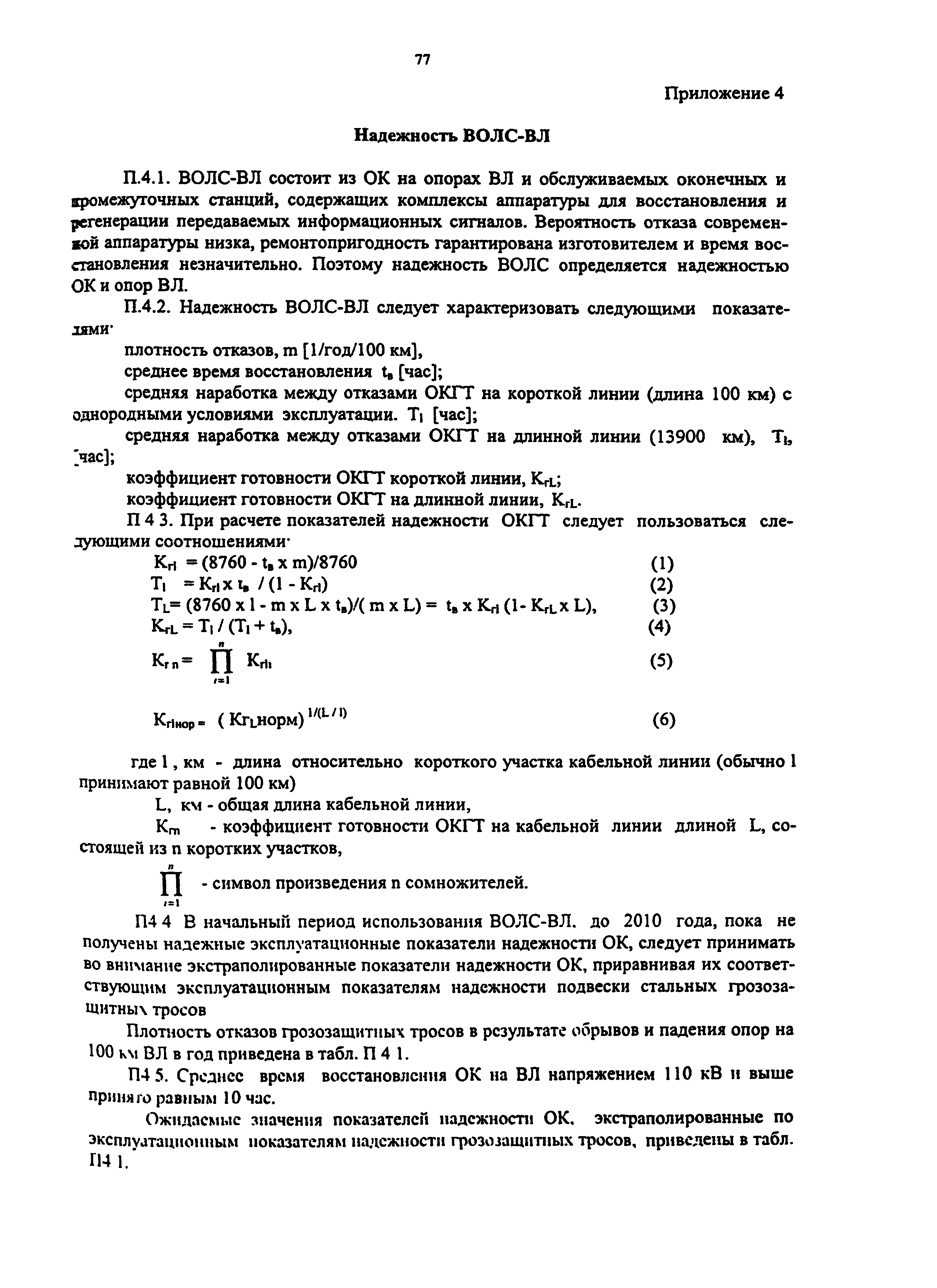 РД 153-34.0-48.518-98