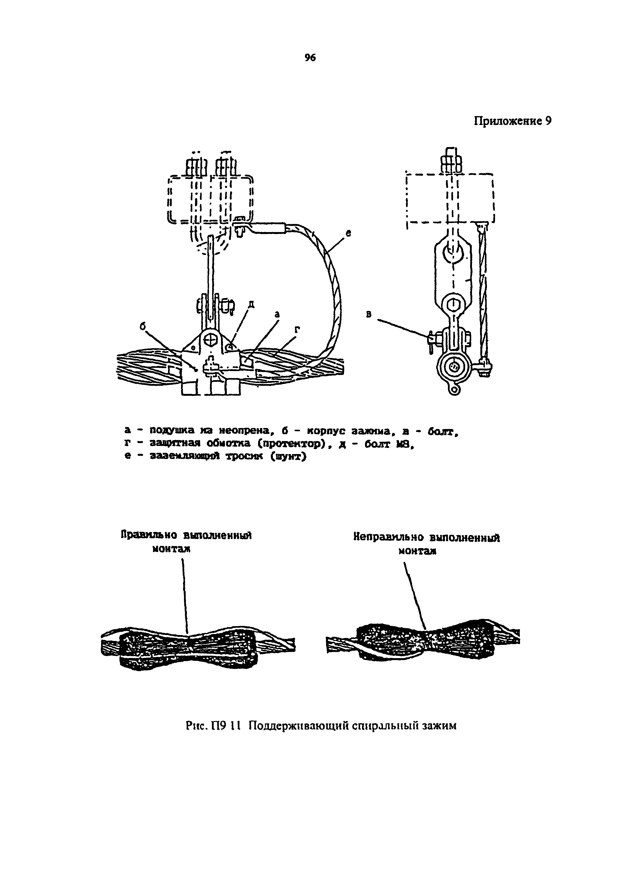 РД 153-34.0-48.518-98