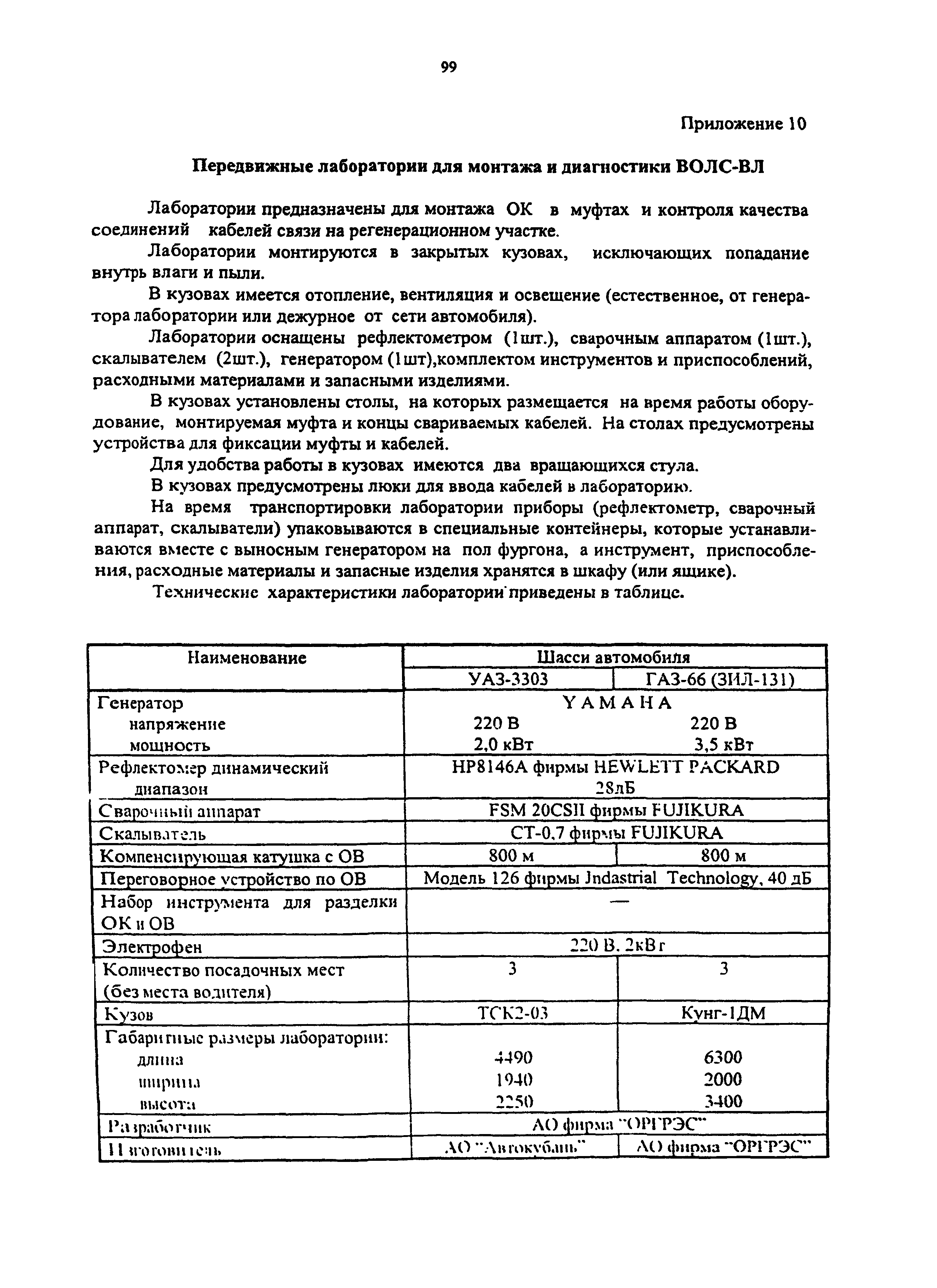 РД 153-34.0-48.518-98