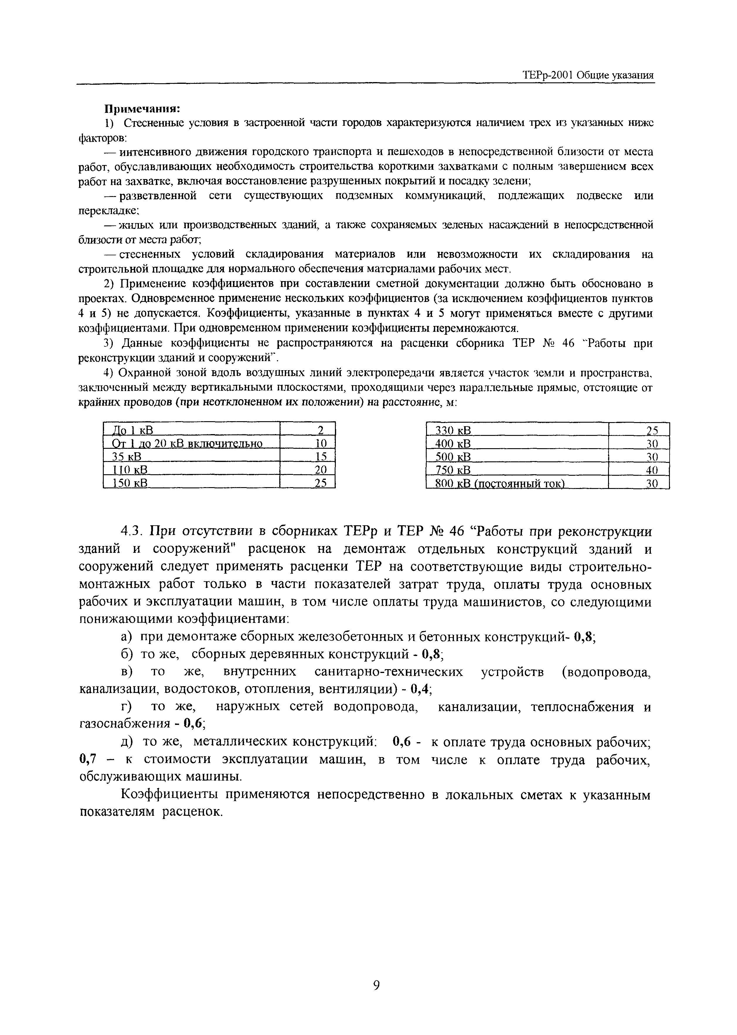 ТЕРр Белгородская область 2001-69