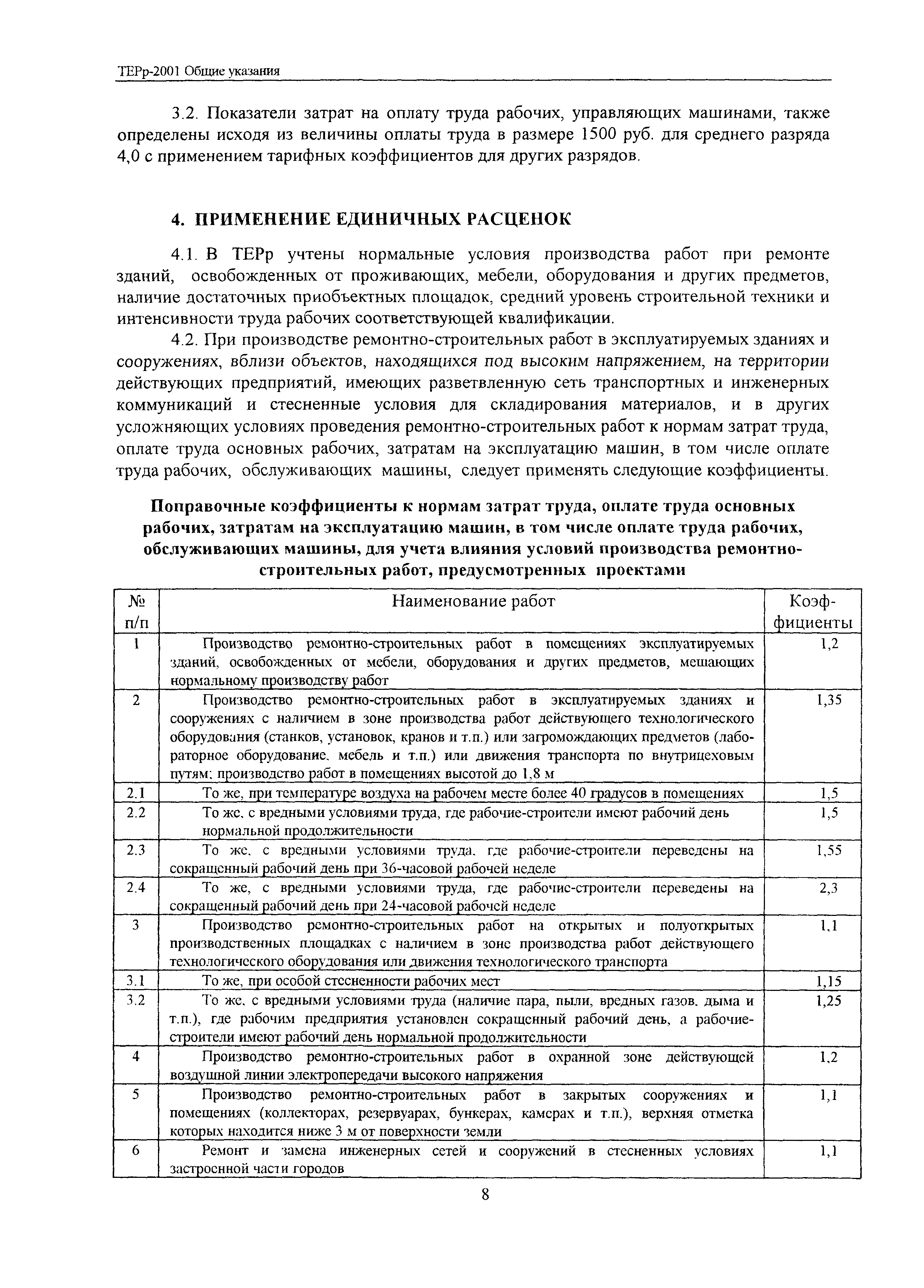 ТЕРр Белгородская область 2001-67