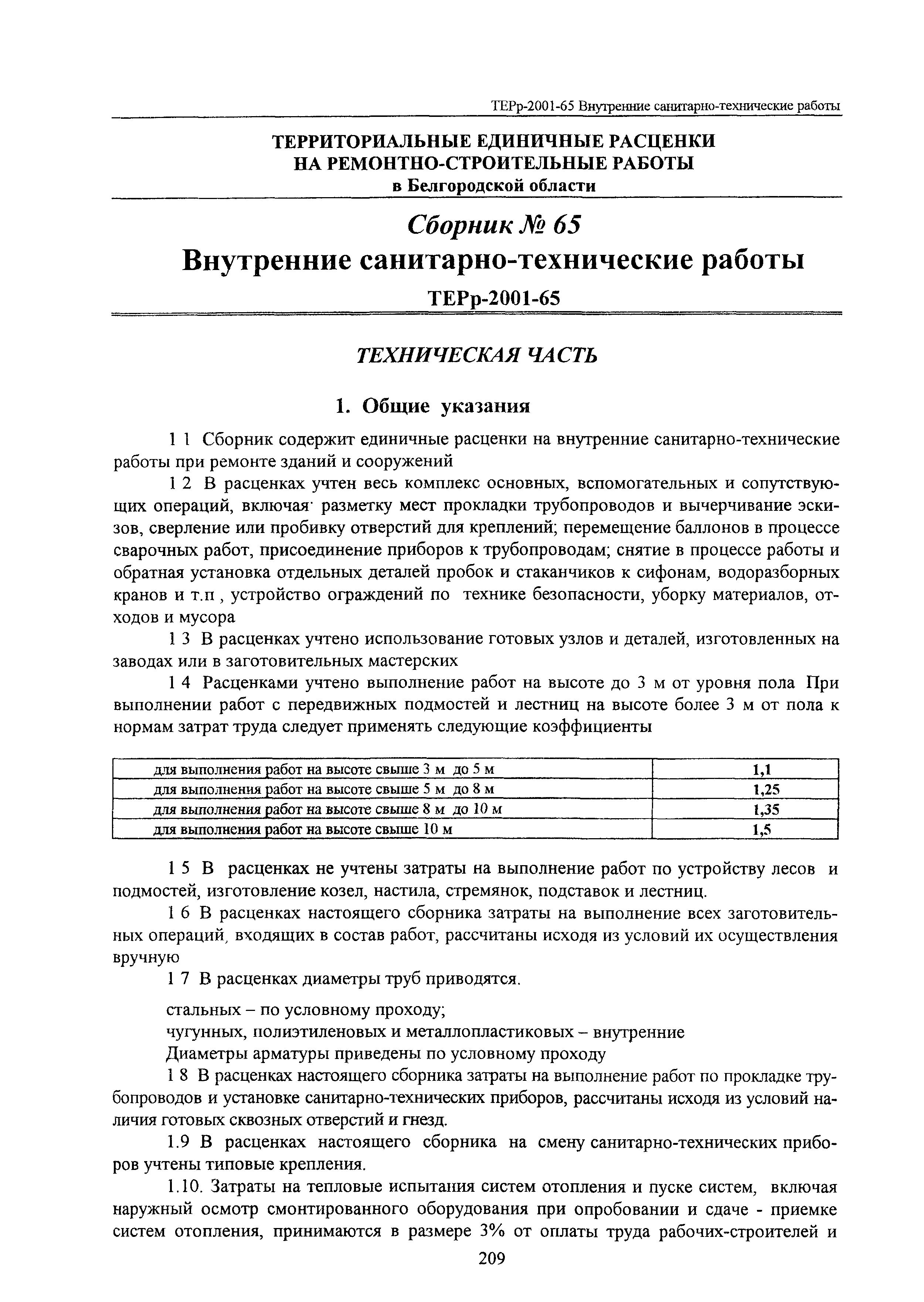 ТЕРр Белгородская область 2001-65