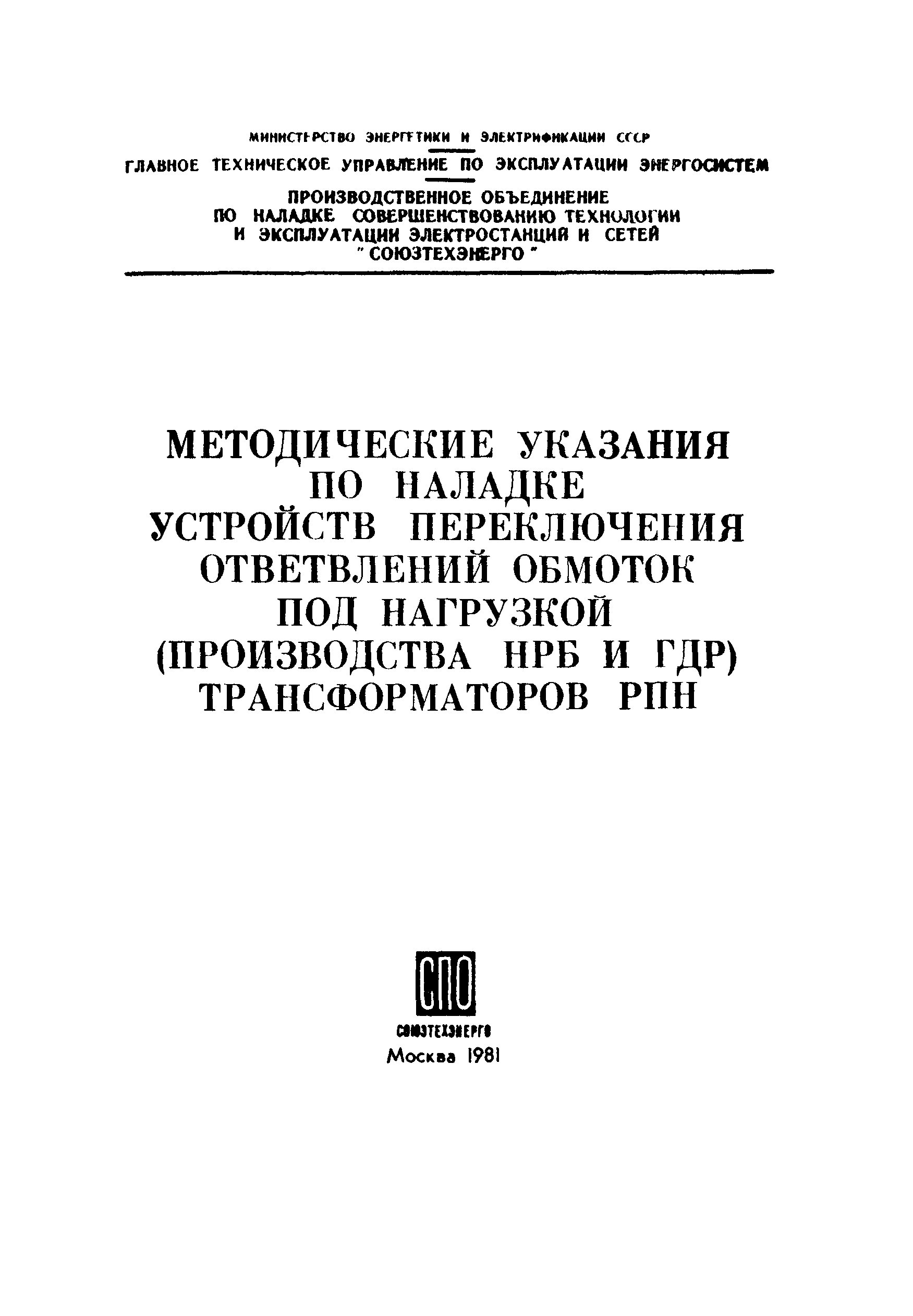 СО 34.46.606