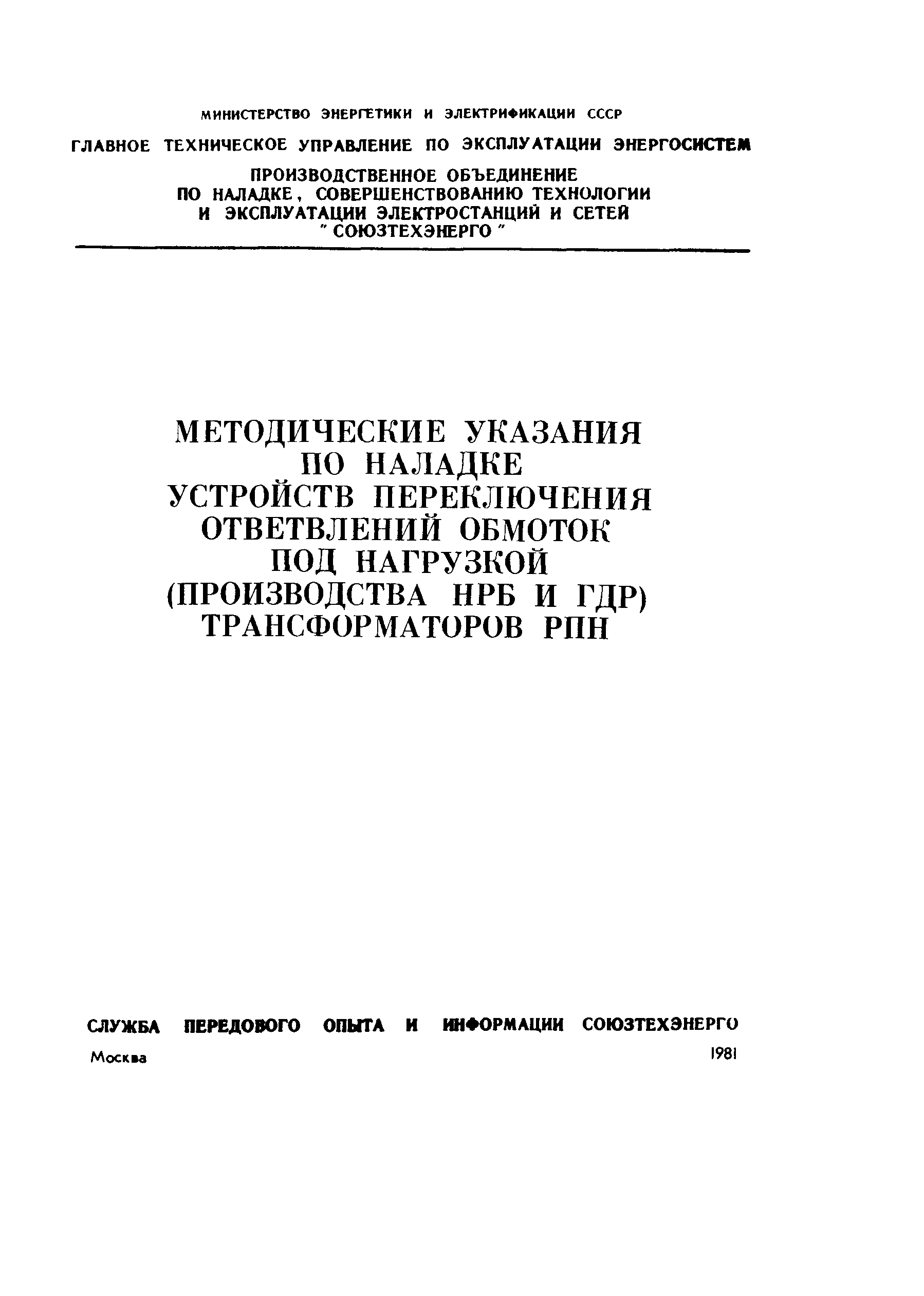 СО 34.46.606