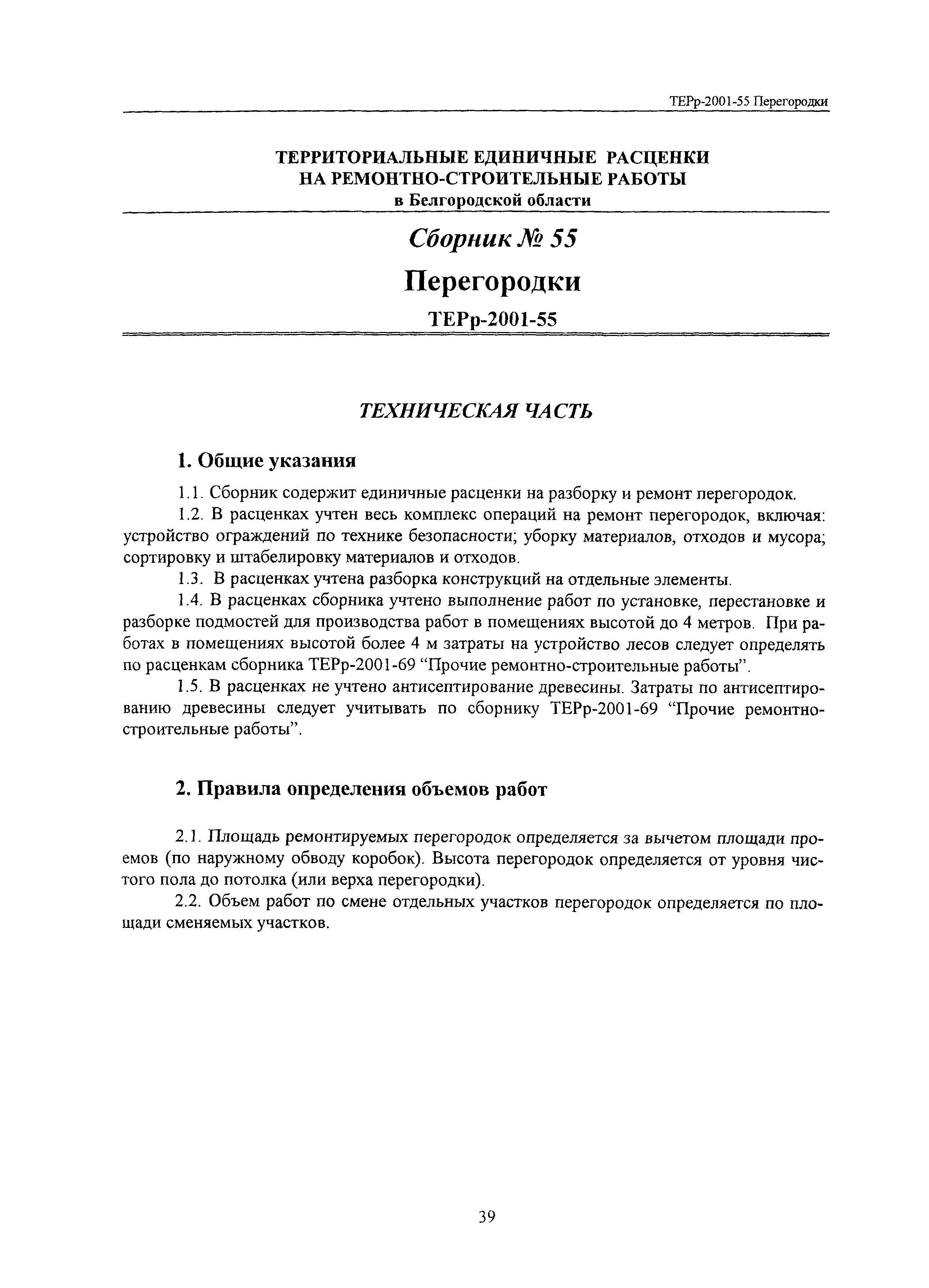 ТЕРр Белгородская область 2001-55