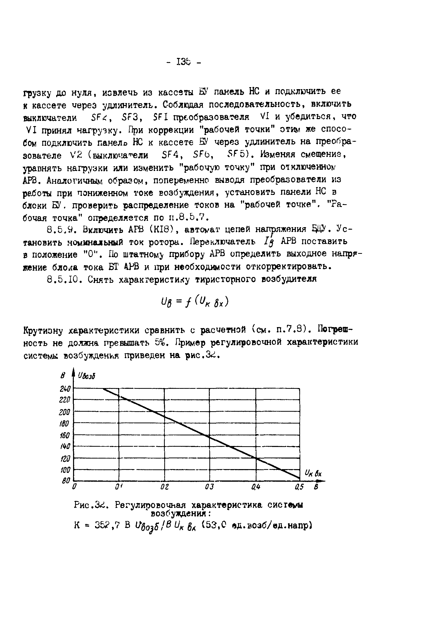 СО 34.45.625