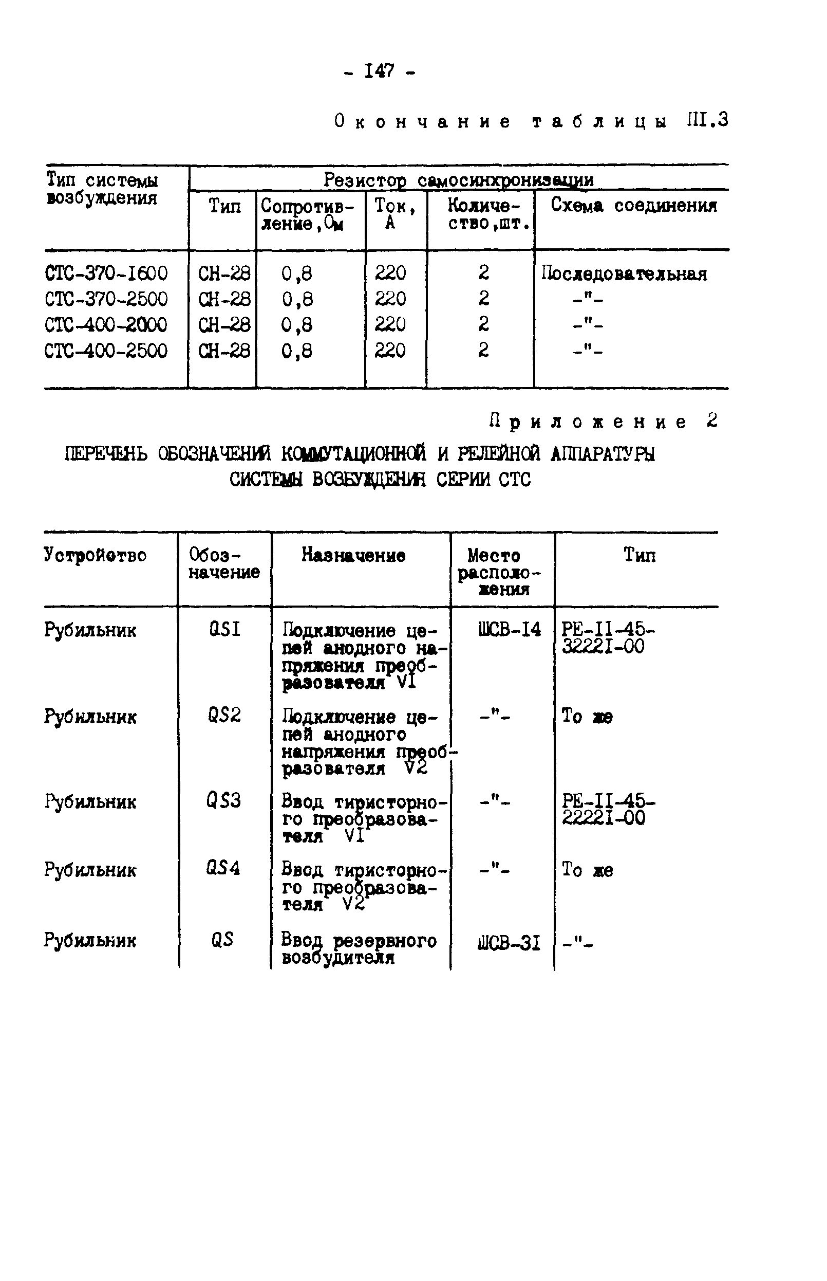 СО 34.45.625