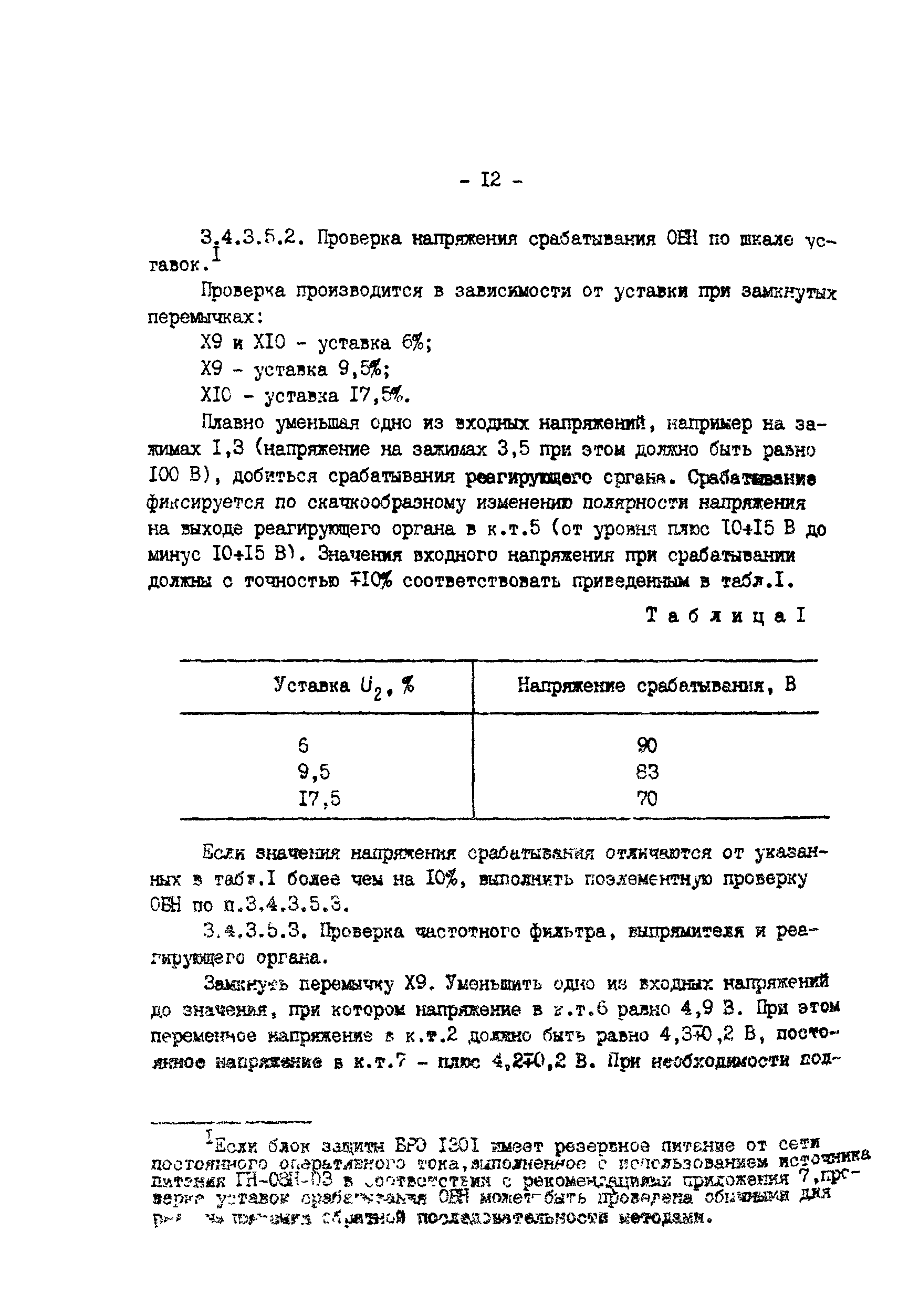 СО 34.45.623