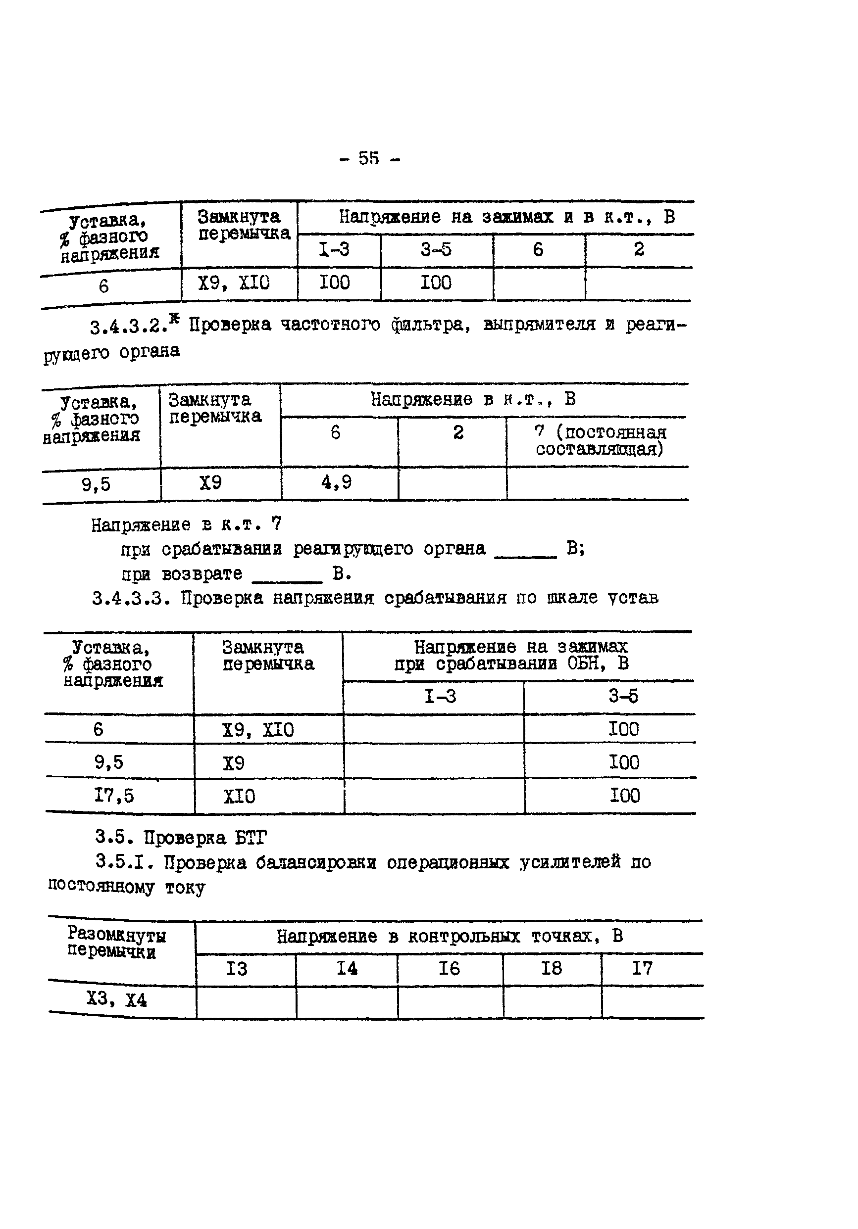 СО 34.45.623