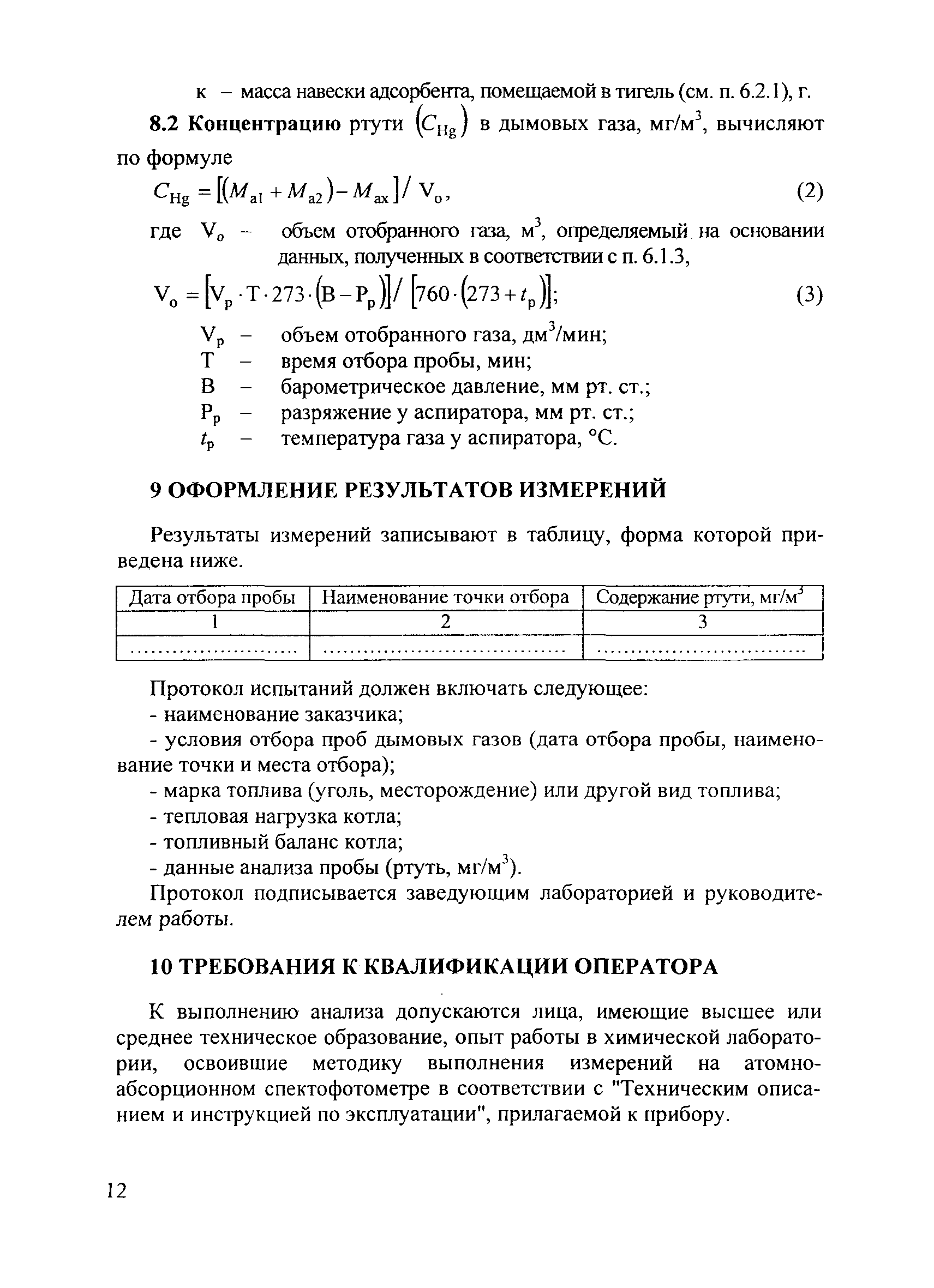 РД 153-34.1-44.222-2001